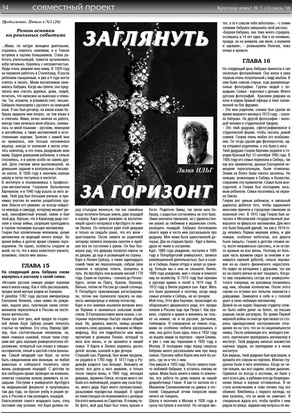 Krugozor plus! (Zeitung). 2008 Jahr, Ausgabe 7, Seite 34