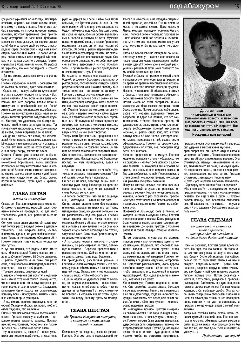 Krugozor plus! (Zeitung). 2008 Jahr, Ausgabe 7, Seite 39