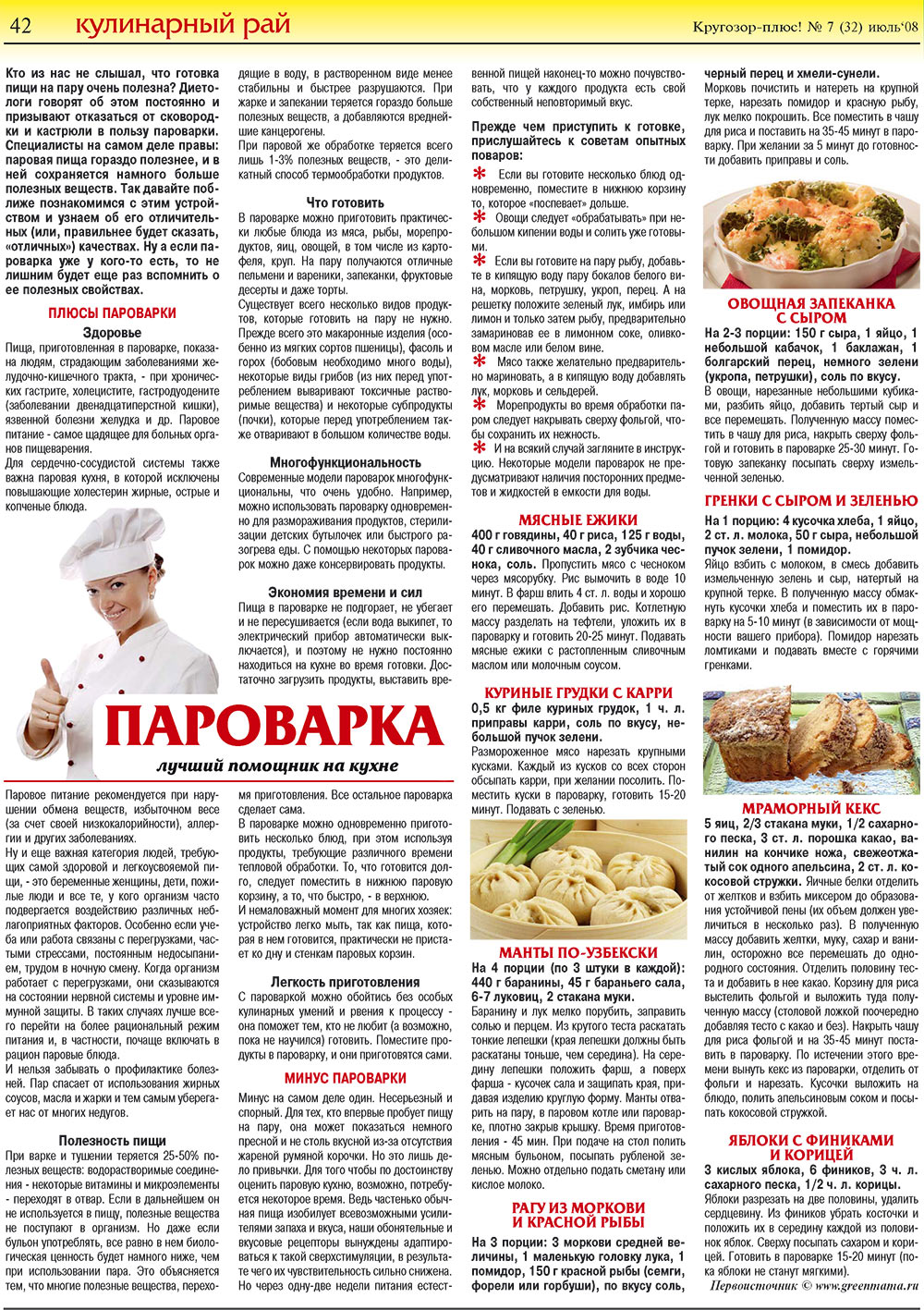 Krugozor plus! (Zeitung). 2008 Jahr, Ausgabe 7, Seite 42