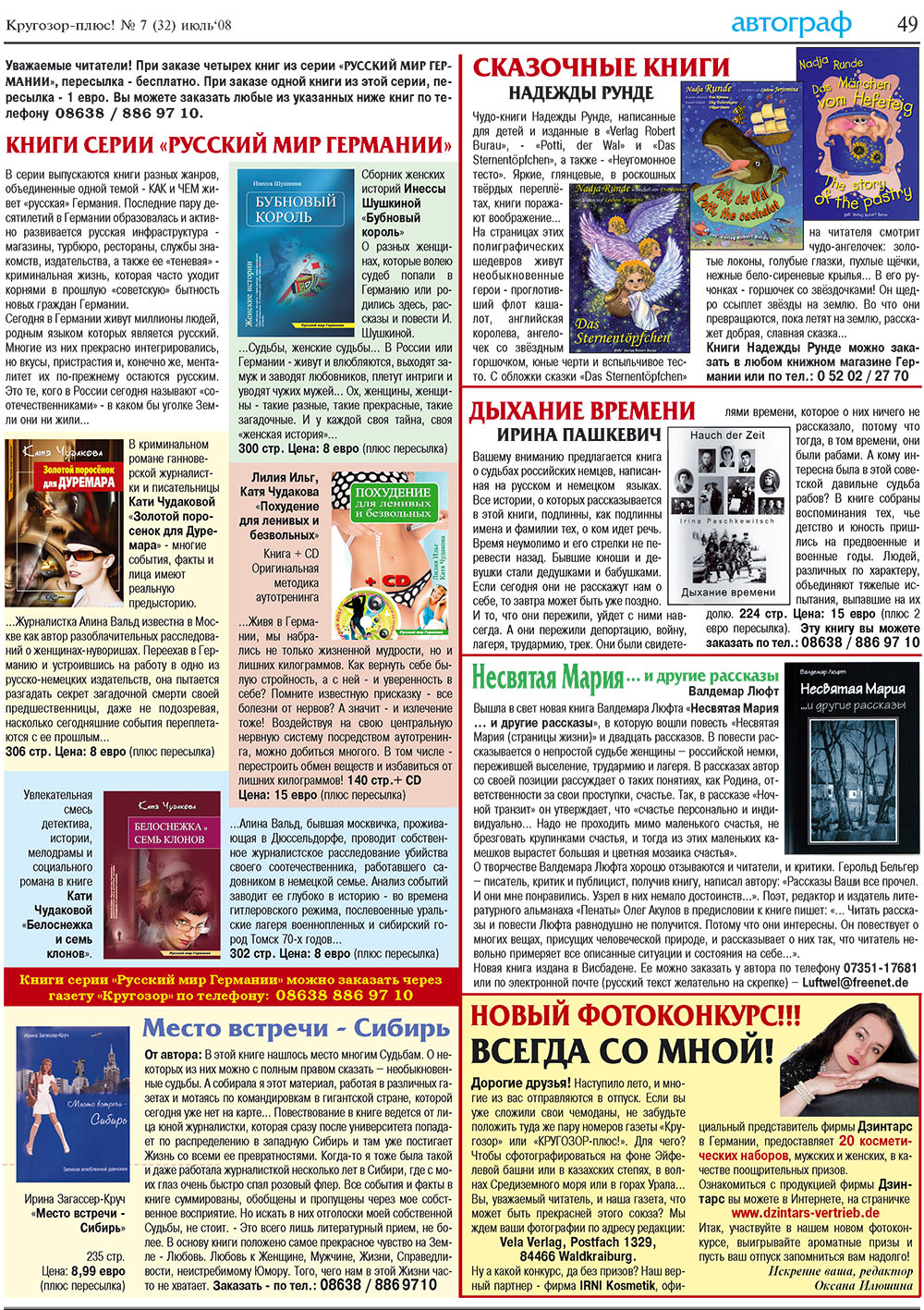 Krugozor plus! (Zeitung). 2008 Jahr, Ausgabe 7, Seite 49