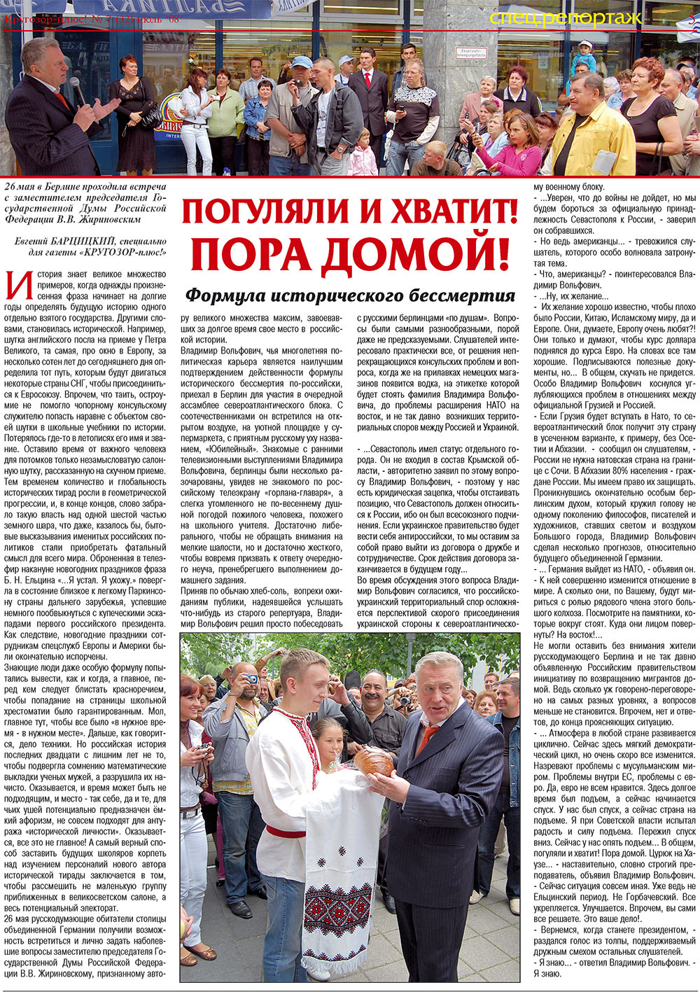 Krugozor plus! (Zeitung). 2008 Jahr, Ausgabe 7, Seite 5