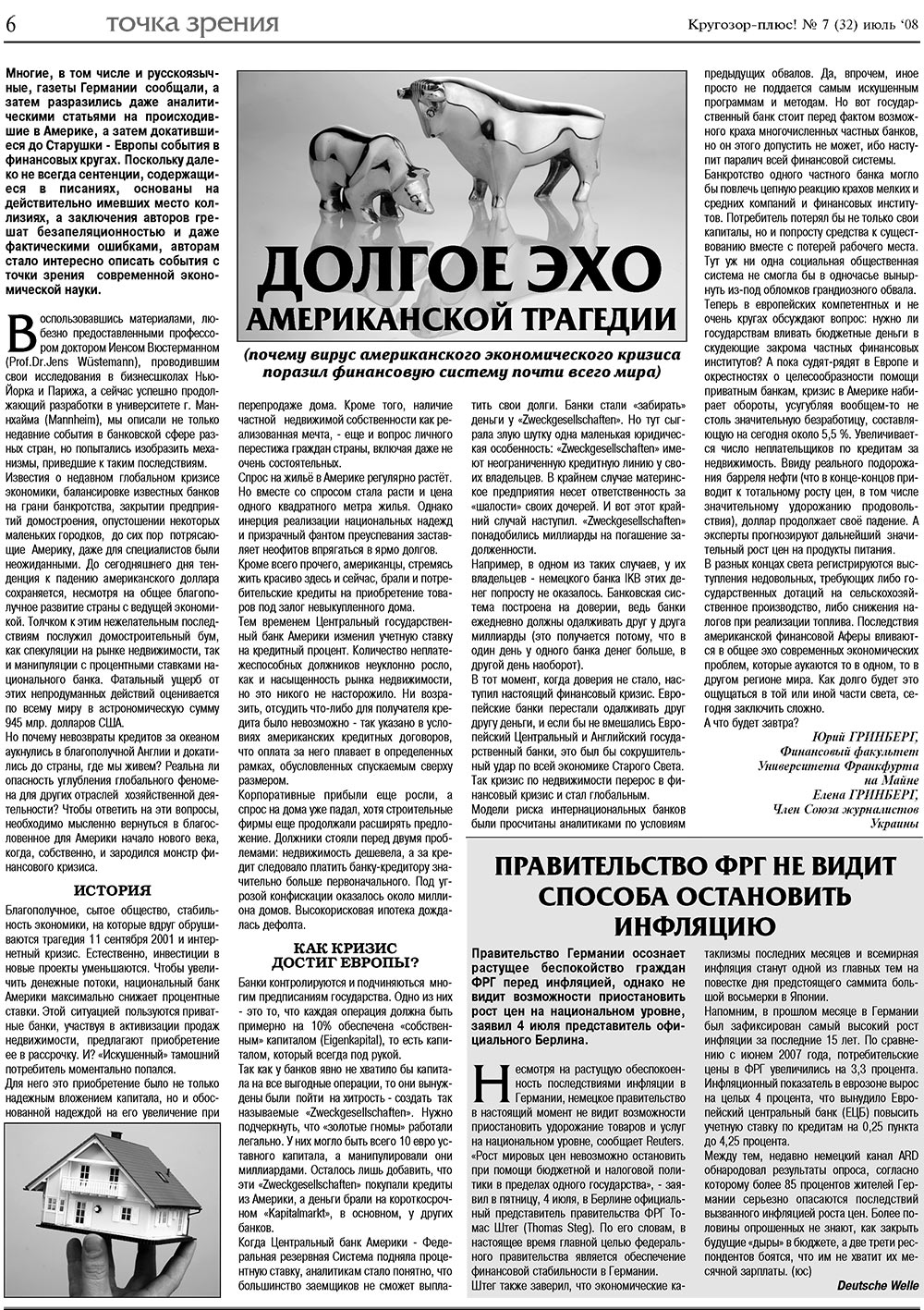 Krugozor plus! (Zeitung). 2008 Jahr, Ausgabe 7, Seite 6