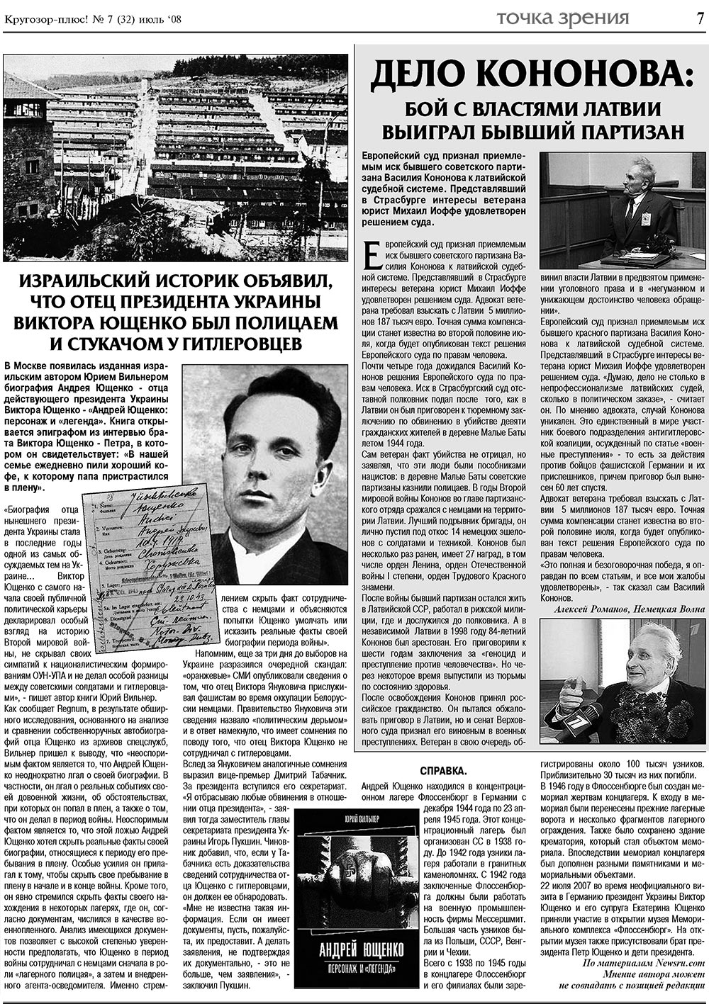 Krugozor plus! (Zeitung). 2008 Jahr, Ausgabe 7, Seite 7
