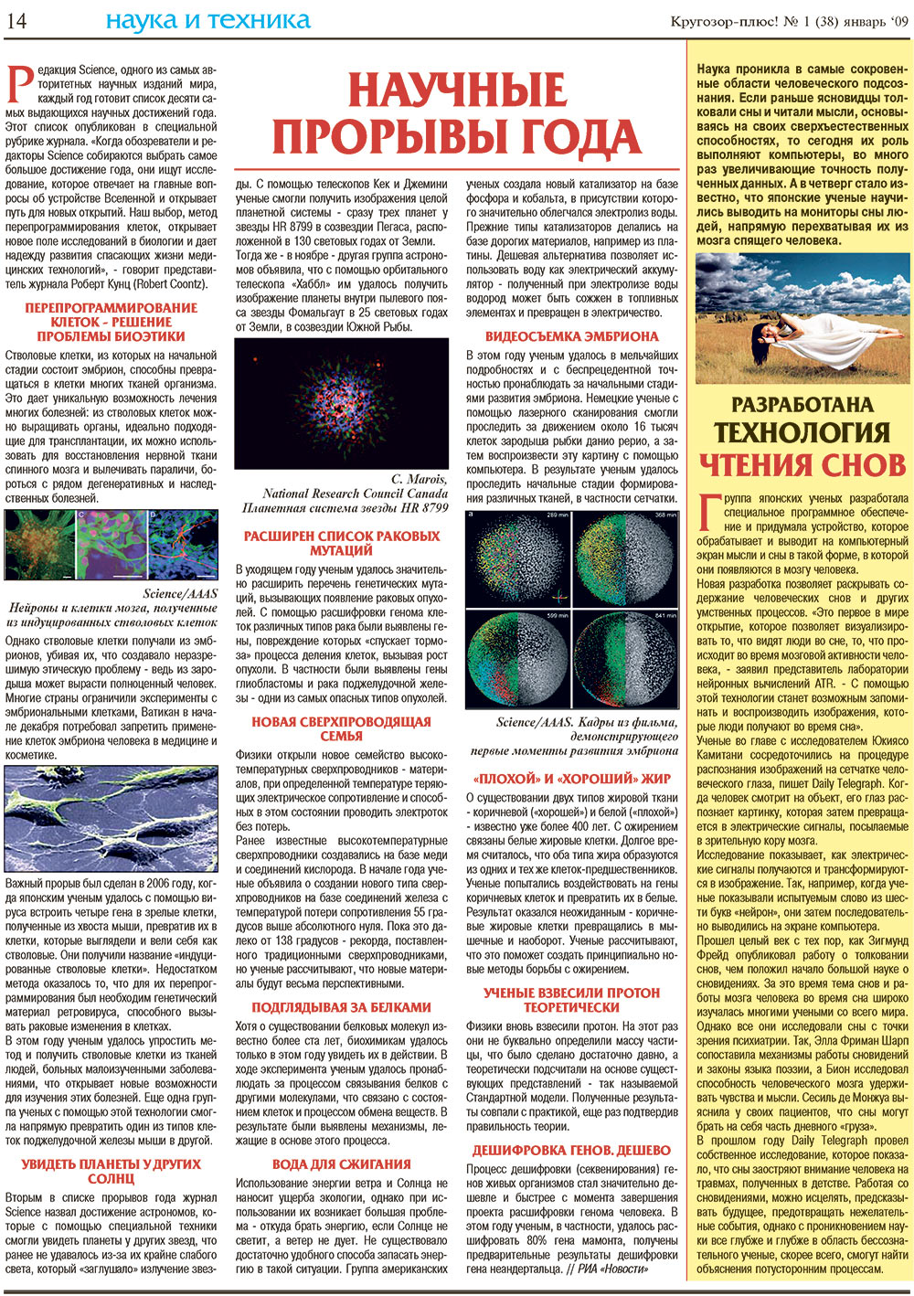 Krugozor plus! (Zeitung). 2009 Jahr, Ausgabe 1, Seite 14