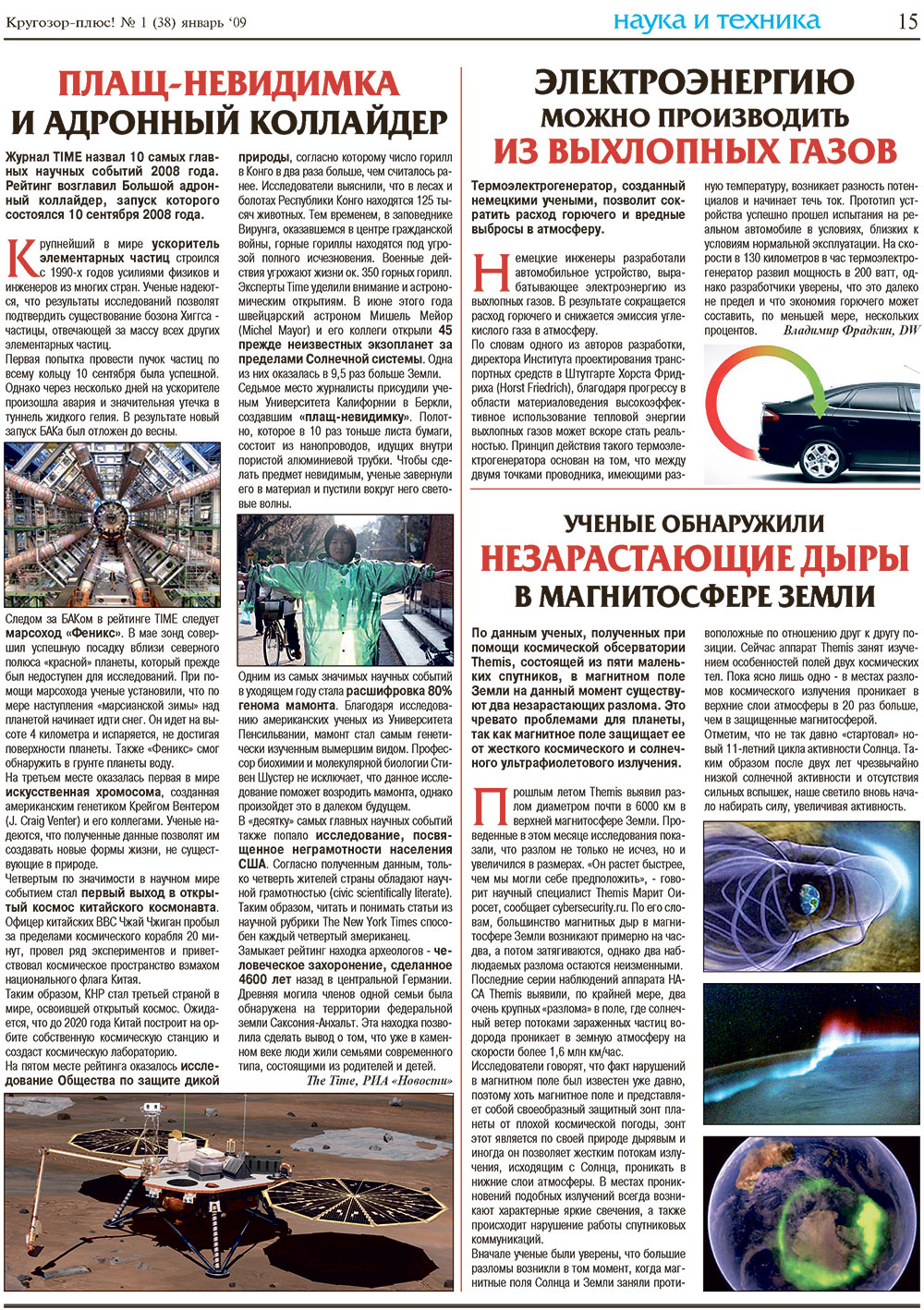 Krugozor plus! (Zeitung). 2009 Jahr, Ausgabe 1, Seite 15