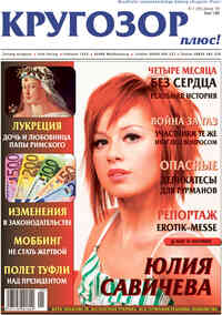 газета Кругозор плюс!, 2009 год, 1 номер
