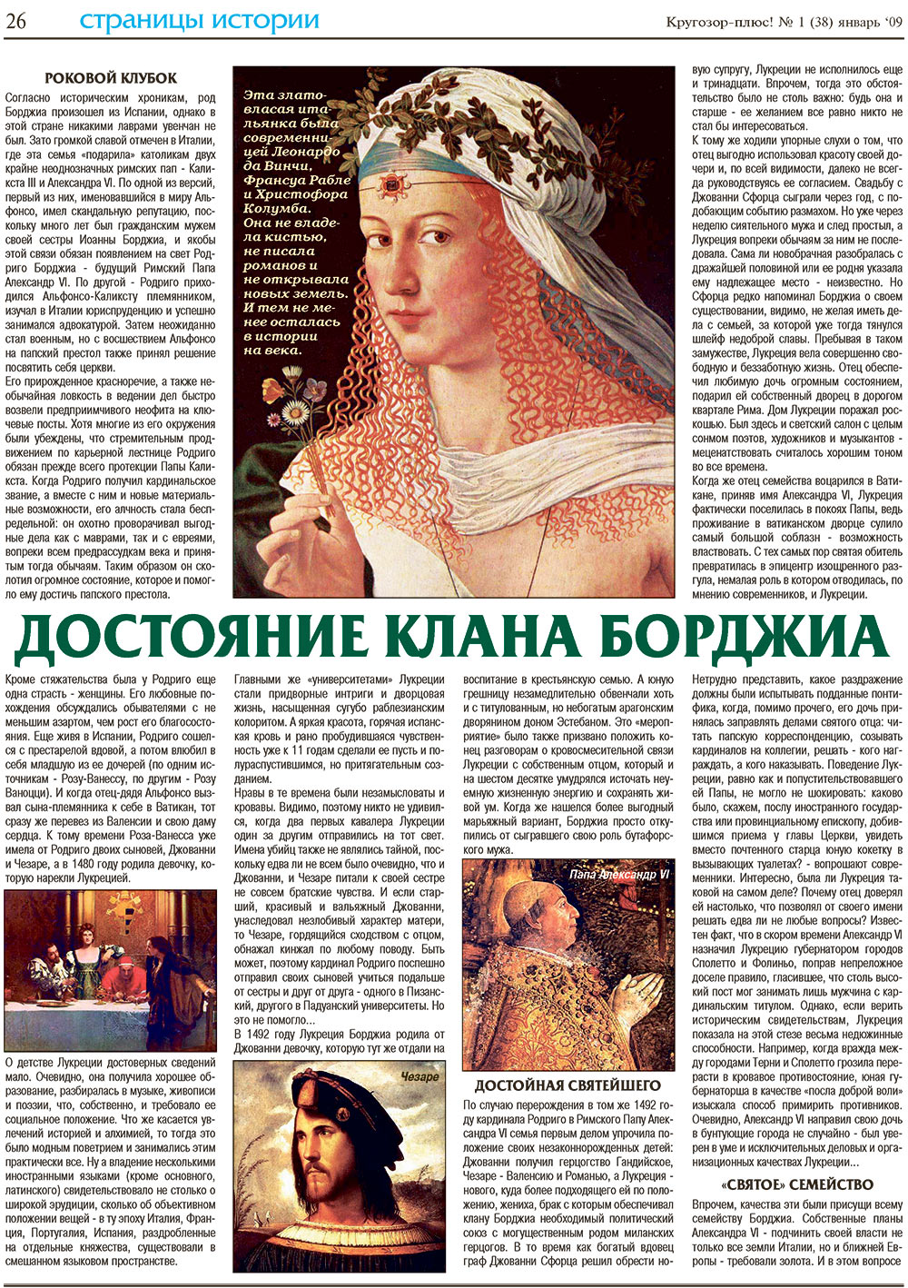 Krugozor plus! (Zeitung). 2009 Jahr, Ausgabe 1, Seite 26