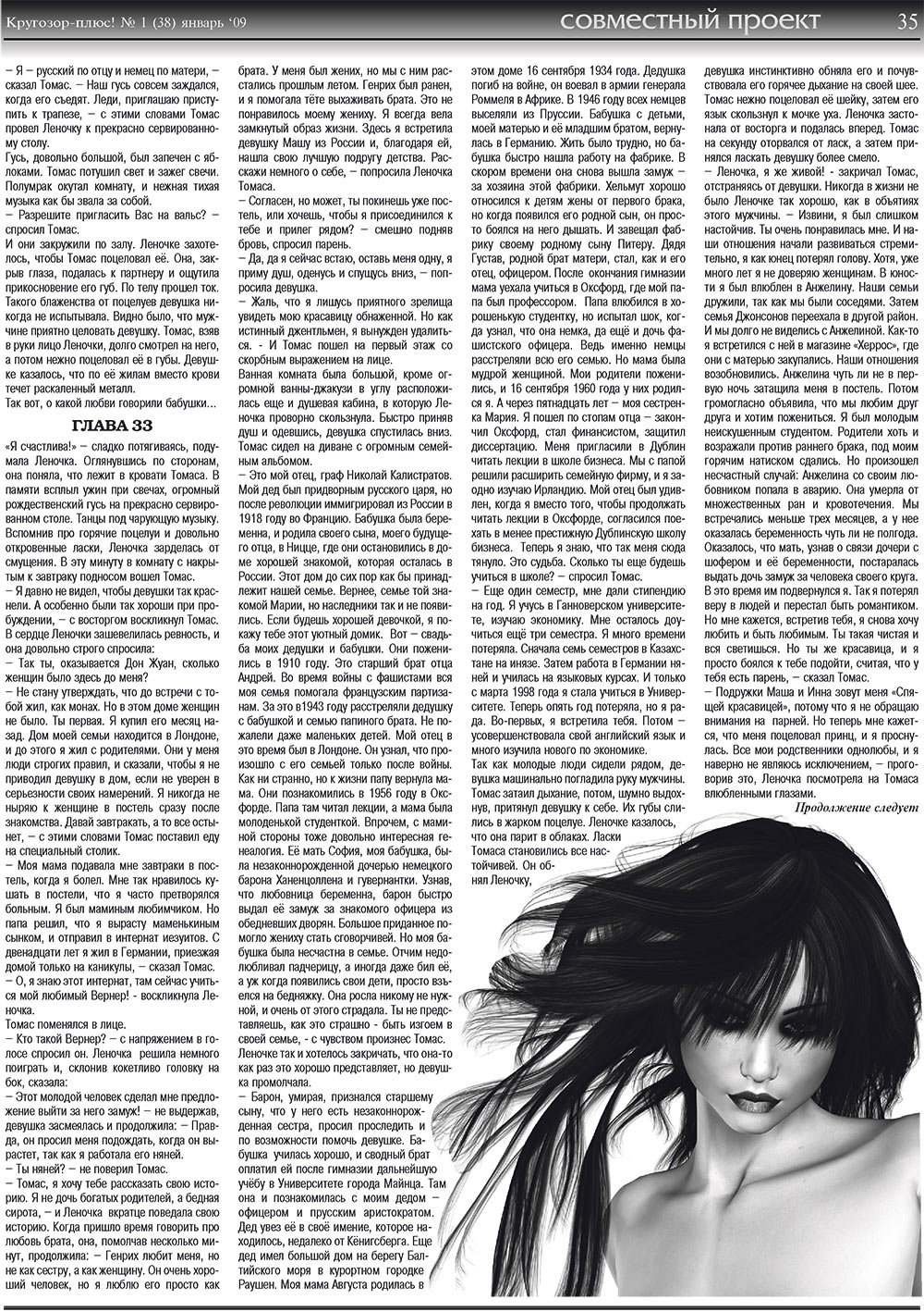 Krugozor plus! (Zeitung). 2009 Jahr, Ausgabe 1, Seite 35