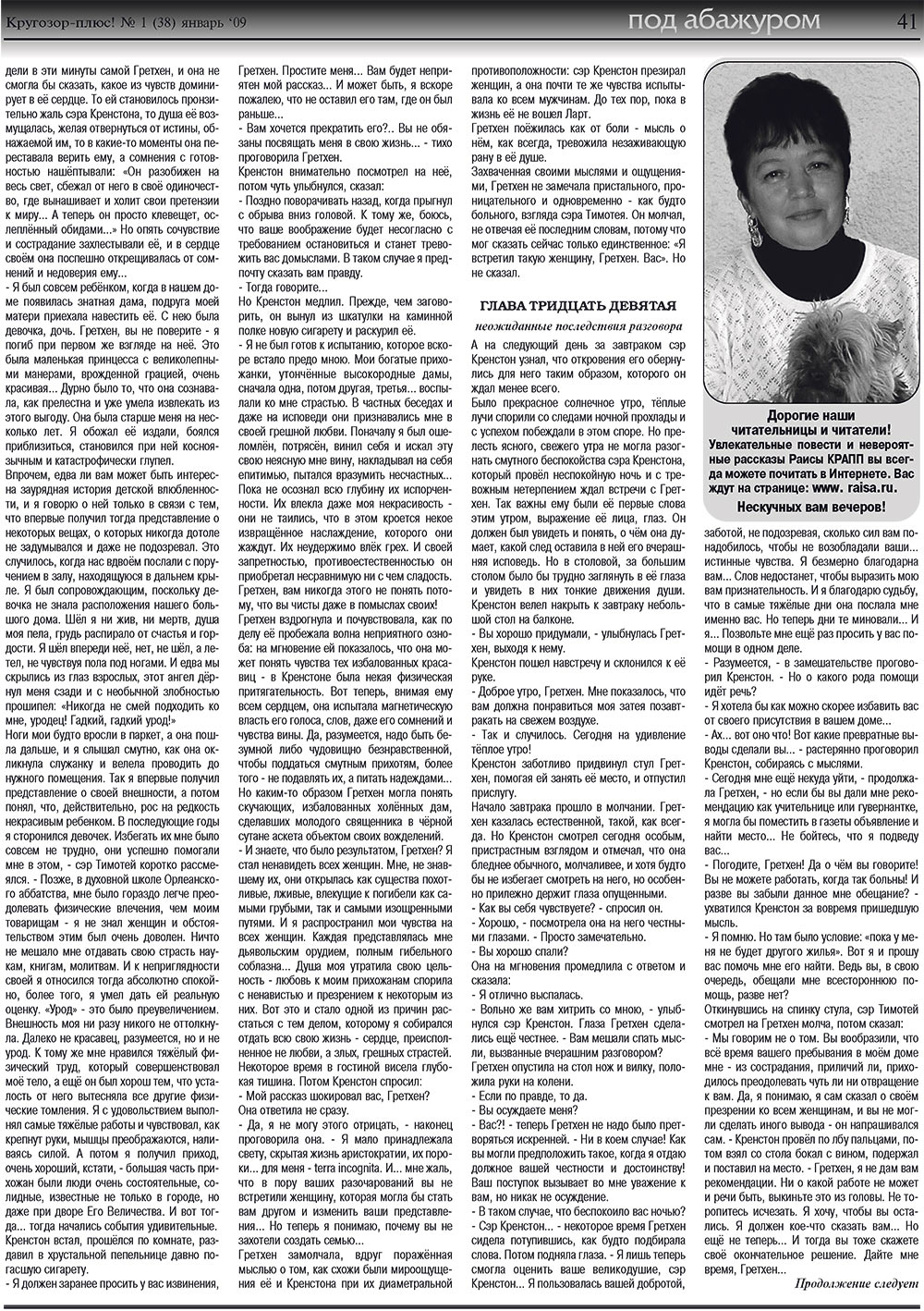Krugozor plus! (Zeitung). 2009 Jahr, Ausgabe 1, Seite 41