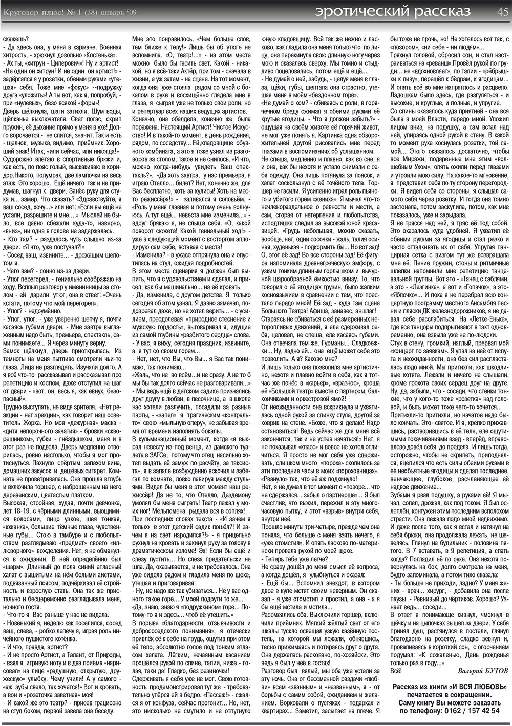 Krugozor plus! (Zeitung). 2009 Jahr, Ausgabe 1, Seite 45