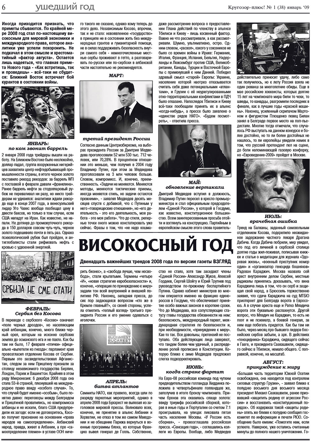 Krugozor plus! (Zeitung). 2009 Jahr, Ausgabe 1, Seite 6