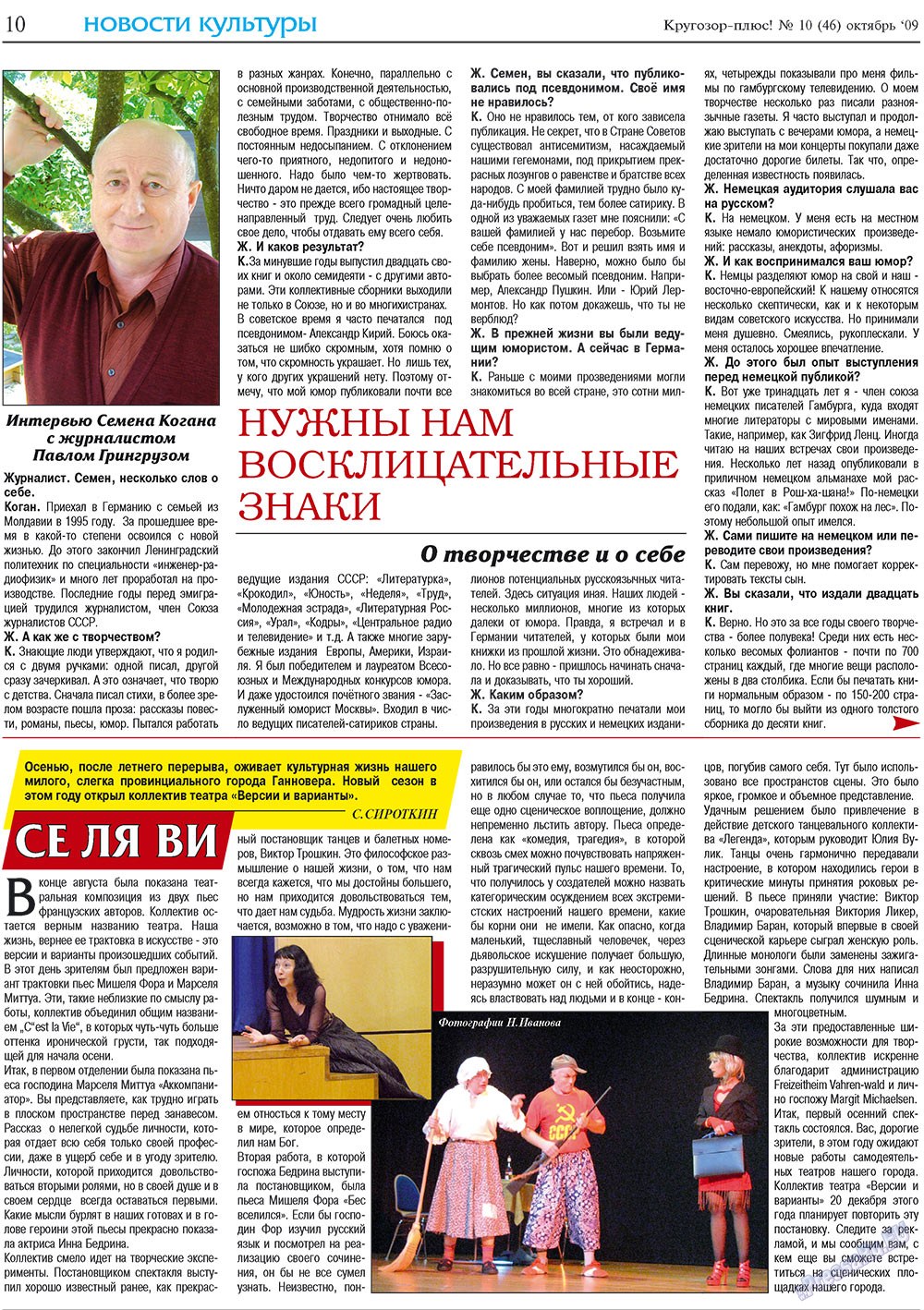 Krugozor plus! (Zeitung). 2009 Jahr, Ausgabe 10, Seite 10