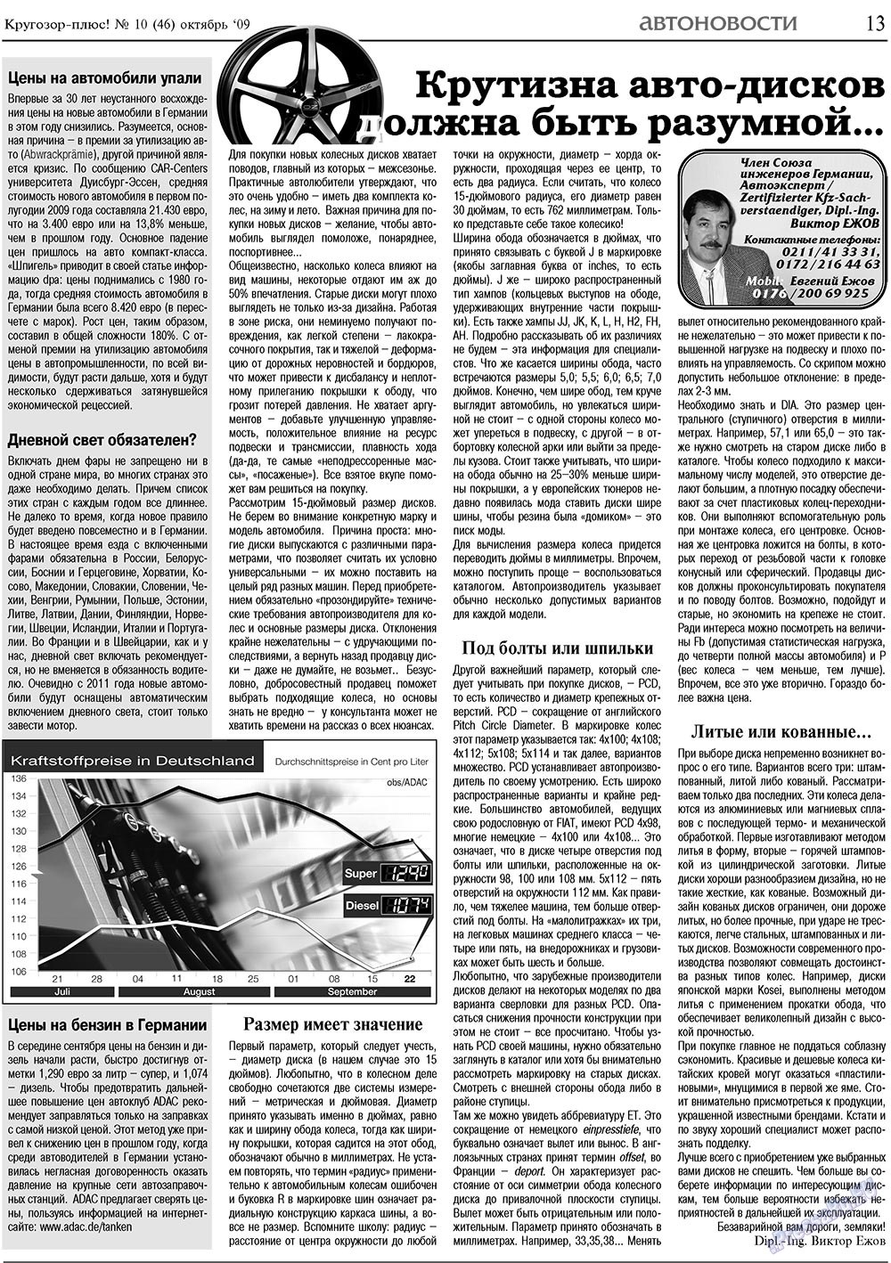 Krugozor plus! (Zeitung). 2009 Jahr, Ausgabe 10, Seite 13