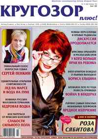 газета Кругозор плюс!, 2009 год, 10 номер