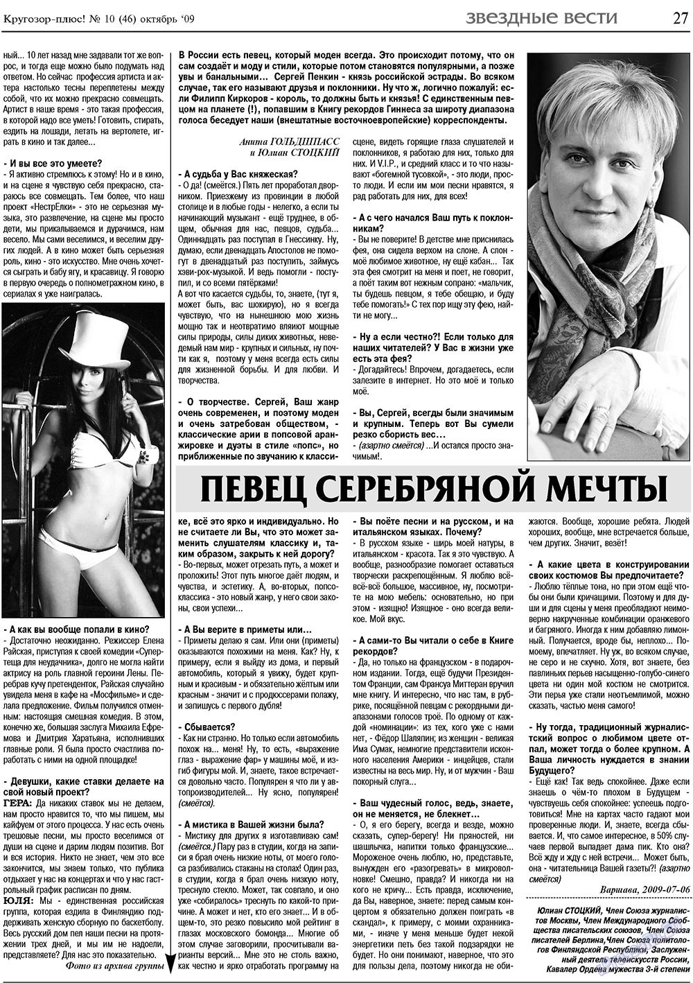 Krugozor plus! (Zeitung). 2009 Jahr, Ausgabe 10, Seite 27