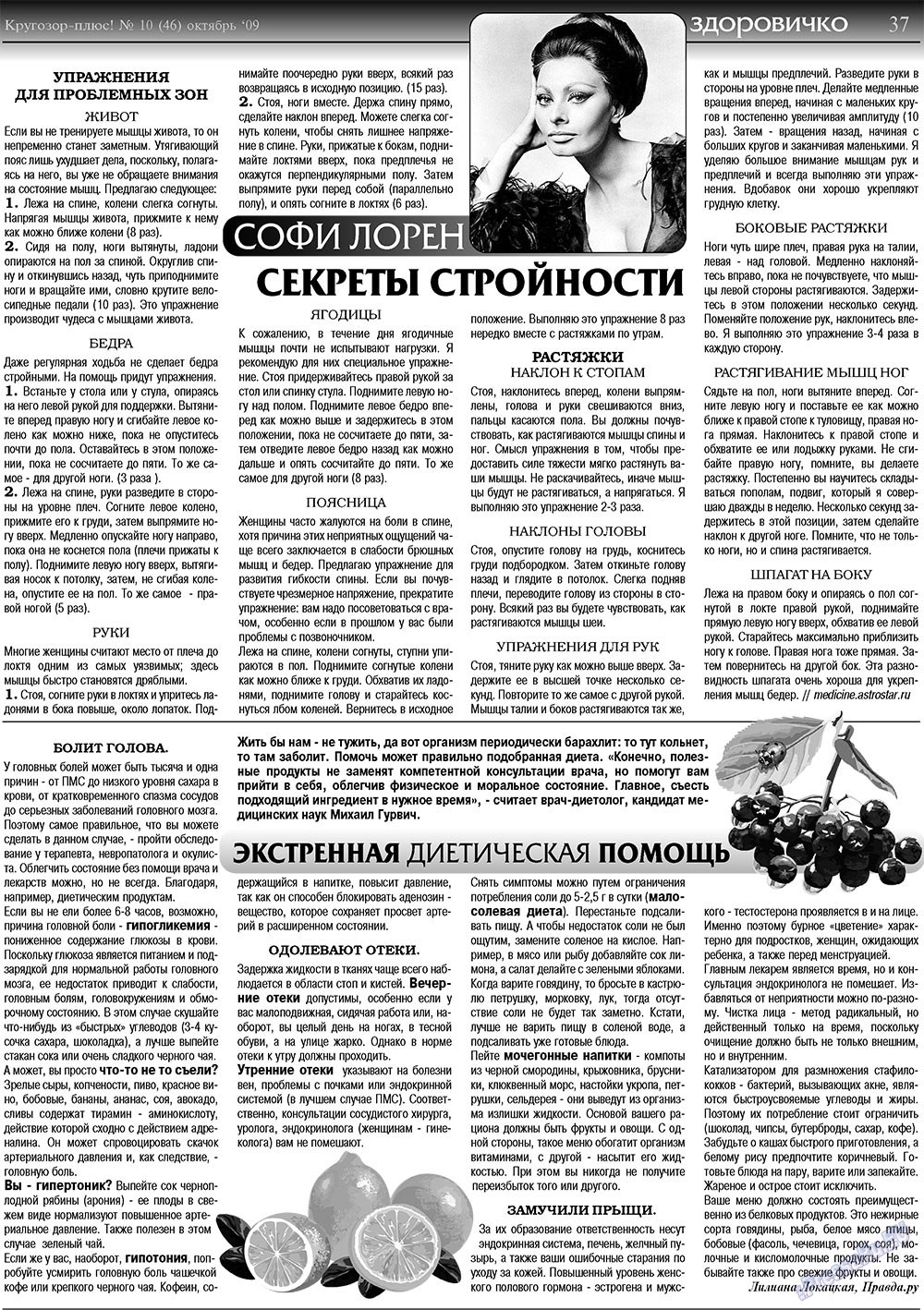 Krugozor plus! (Zeitung). 2009 Jahr, Ausgabe 10, Seite 37