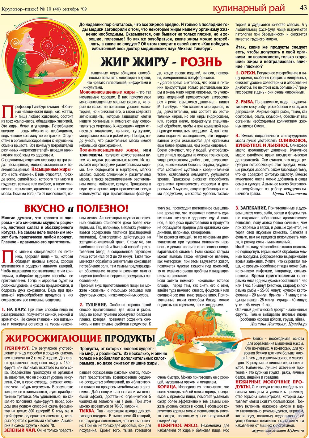 Krugozor plus! (Zeitung). 2009 Jahr, Ausgabe 10, Seite 43
