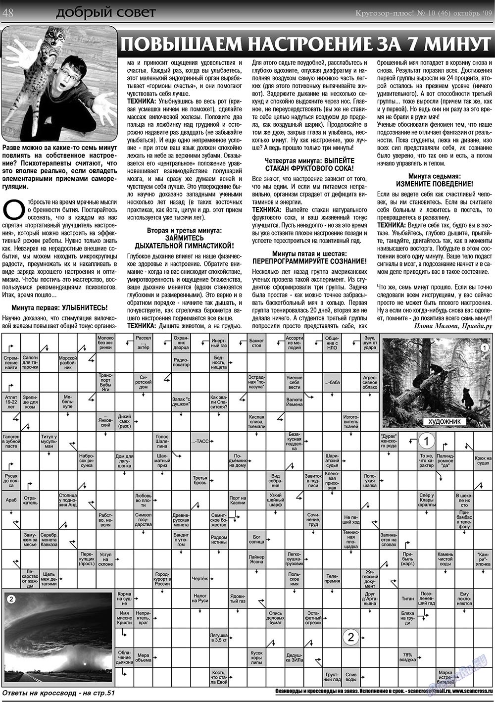 Krugozor plus! (Zeitung). 2009 Jahr, Ausgabe 10, Seite 48