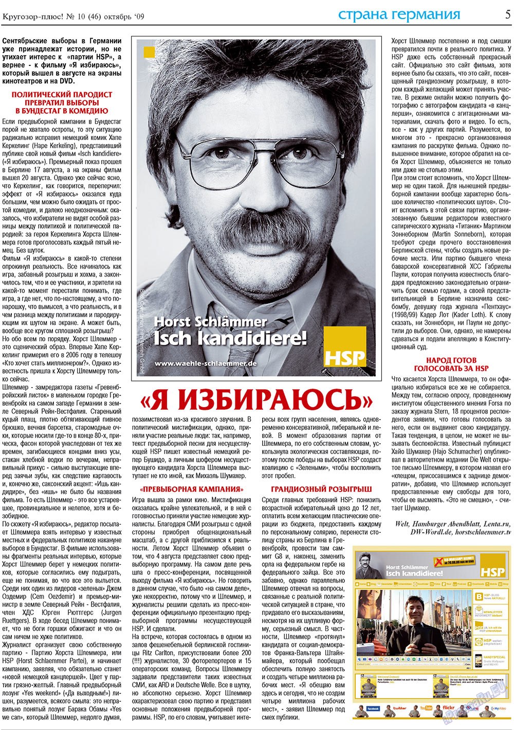 Krugozor plus! (Zeitung). 2009 Jahr, Ausgabe 10, Seite 5