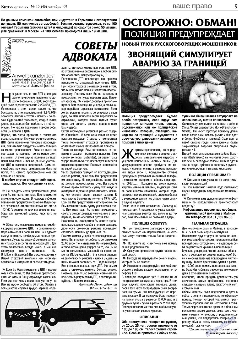 Krugozor plus! (Zeitung). 2009 Jahr, Ausgabe 10, Seite 9