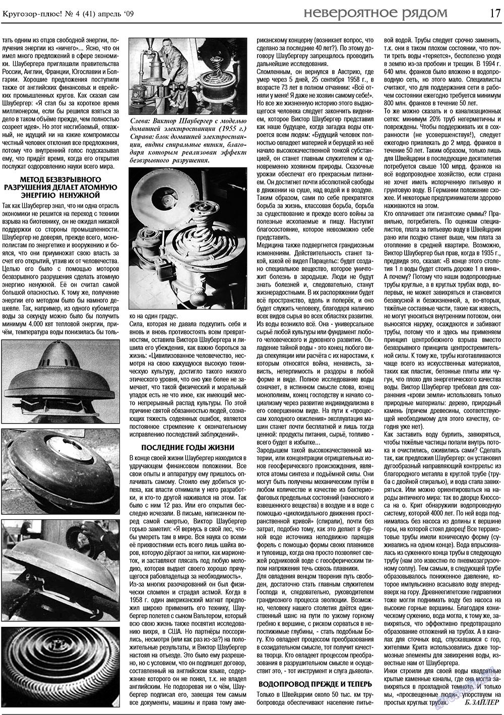 Krugozor plus! (Zeitung). 2009 Jahr, Ausgabe 4, Seite 17