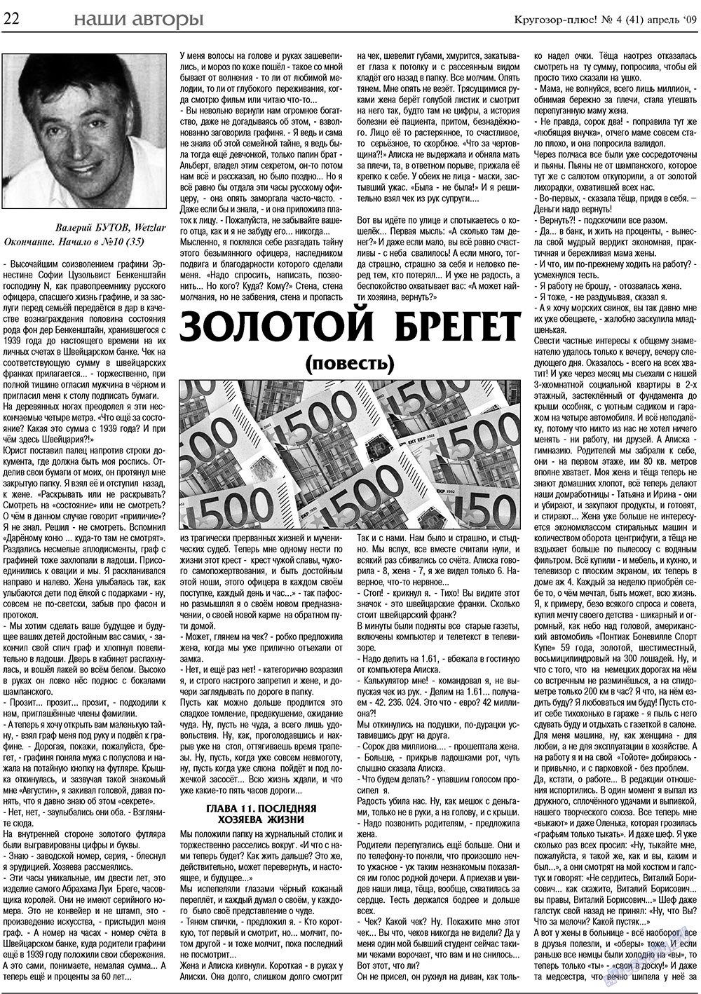 Krugozor plus! (Zeitung). 2009 Jahr, Ausgabe 4, Seite 22