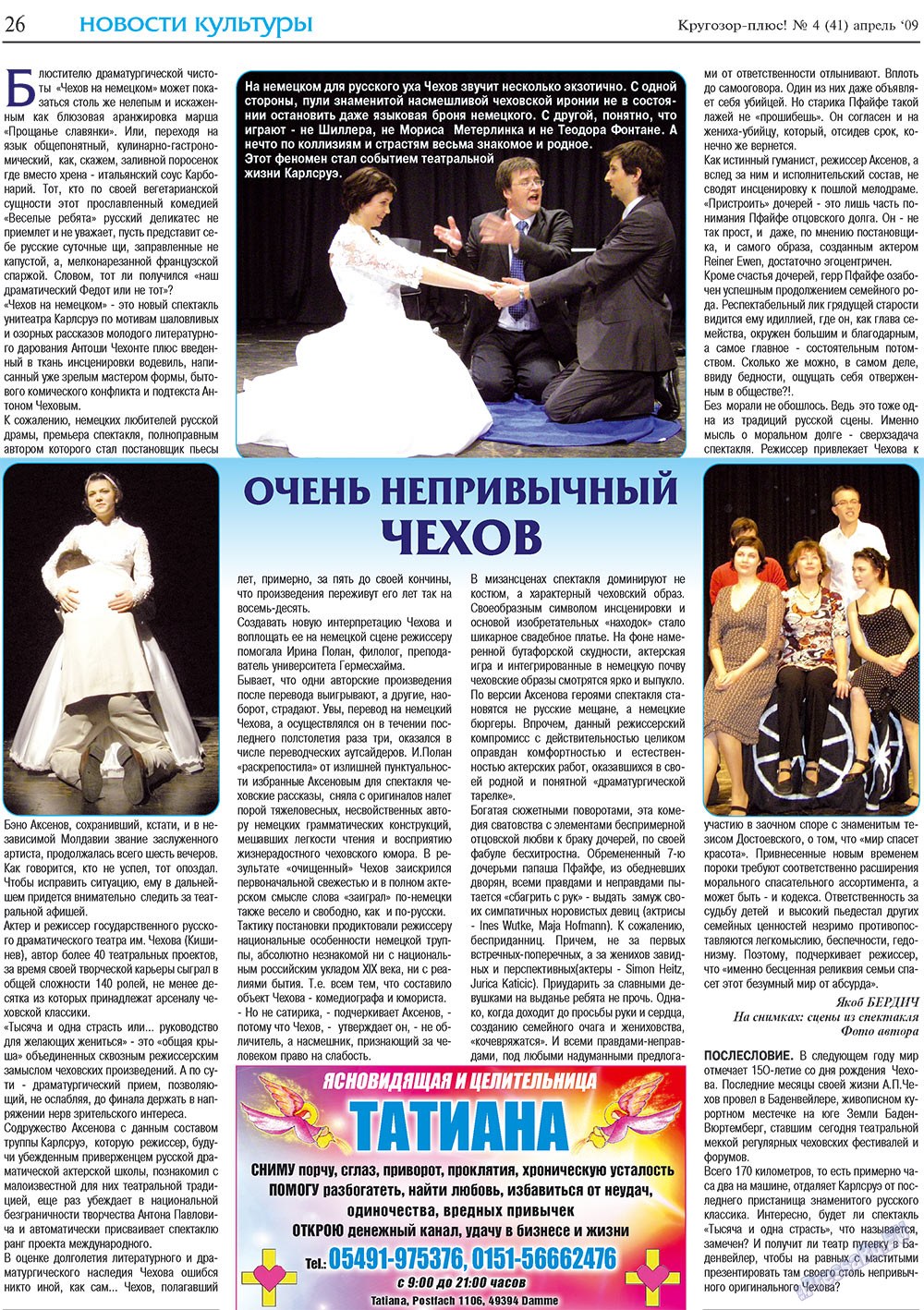 Krugozor plus! (Zeitung). 2009 Jahr, Ausgabe 4, Seite 26