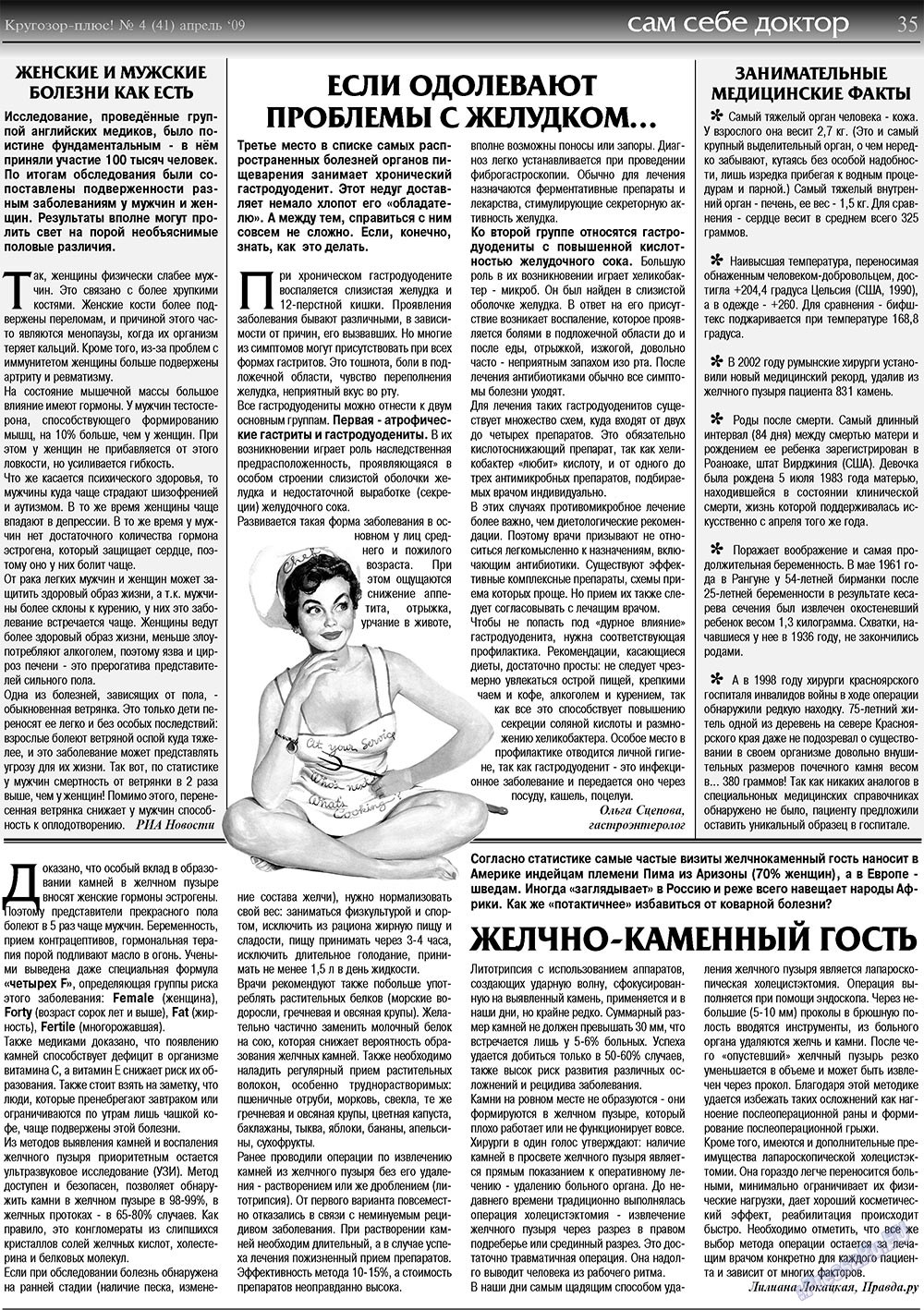 Krugozor plus! (Zeitung). 2009 Jahr, Ausgabe 4, Seite 35