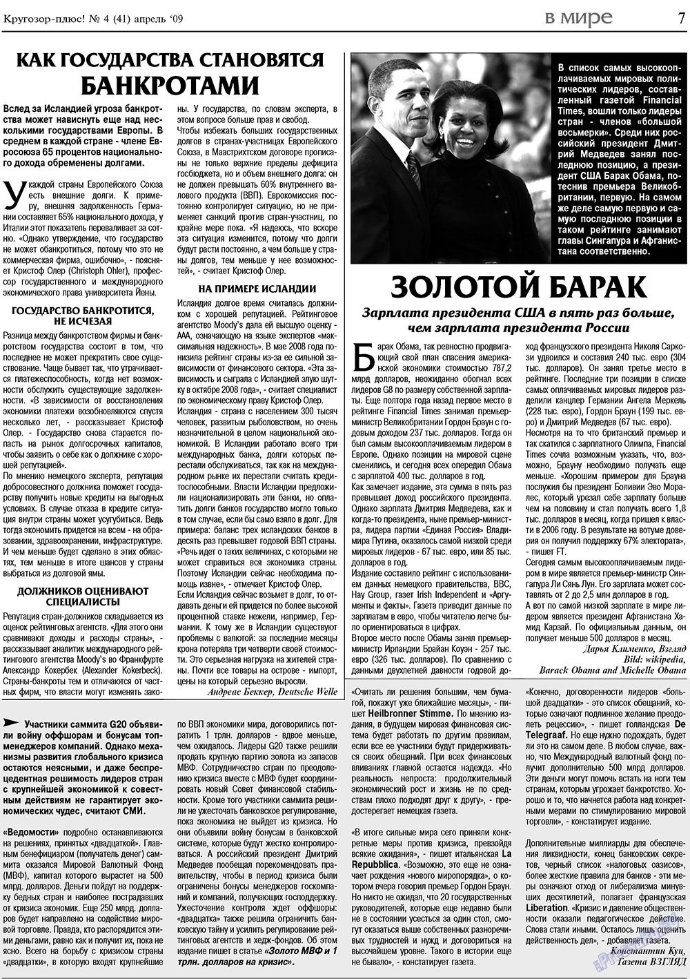 Krugozor plus! (Zeitung). 2009 Jahr, Ausgabe 4, Seite 7