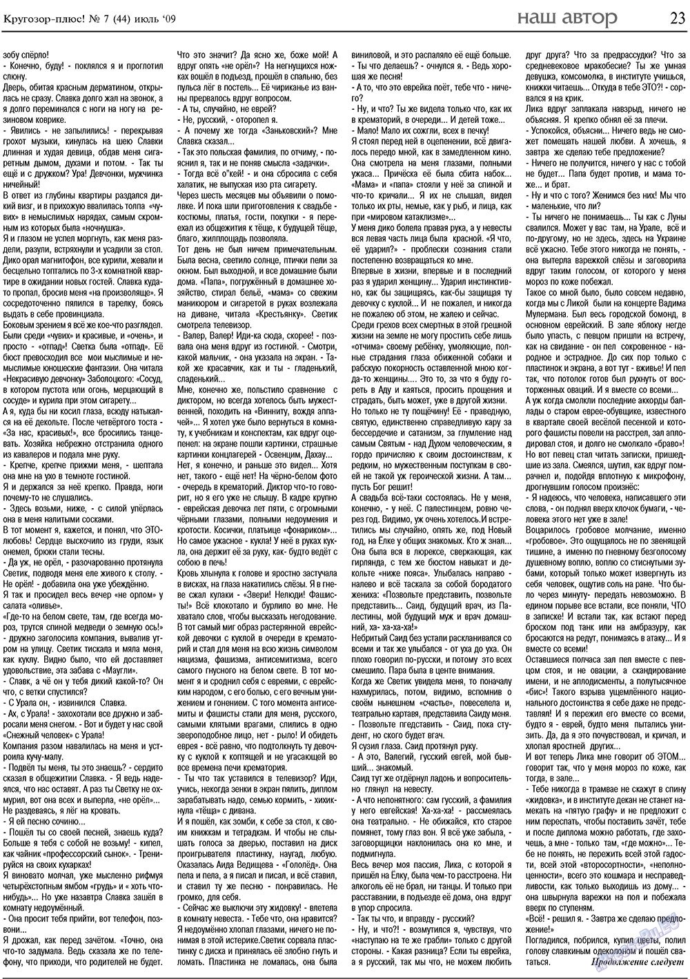 Krugozor plus! (Zeitung). 2009 Jahr, Ausgabe 7, Seite 23
