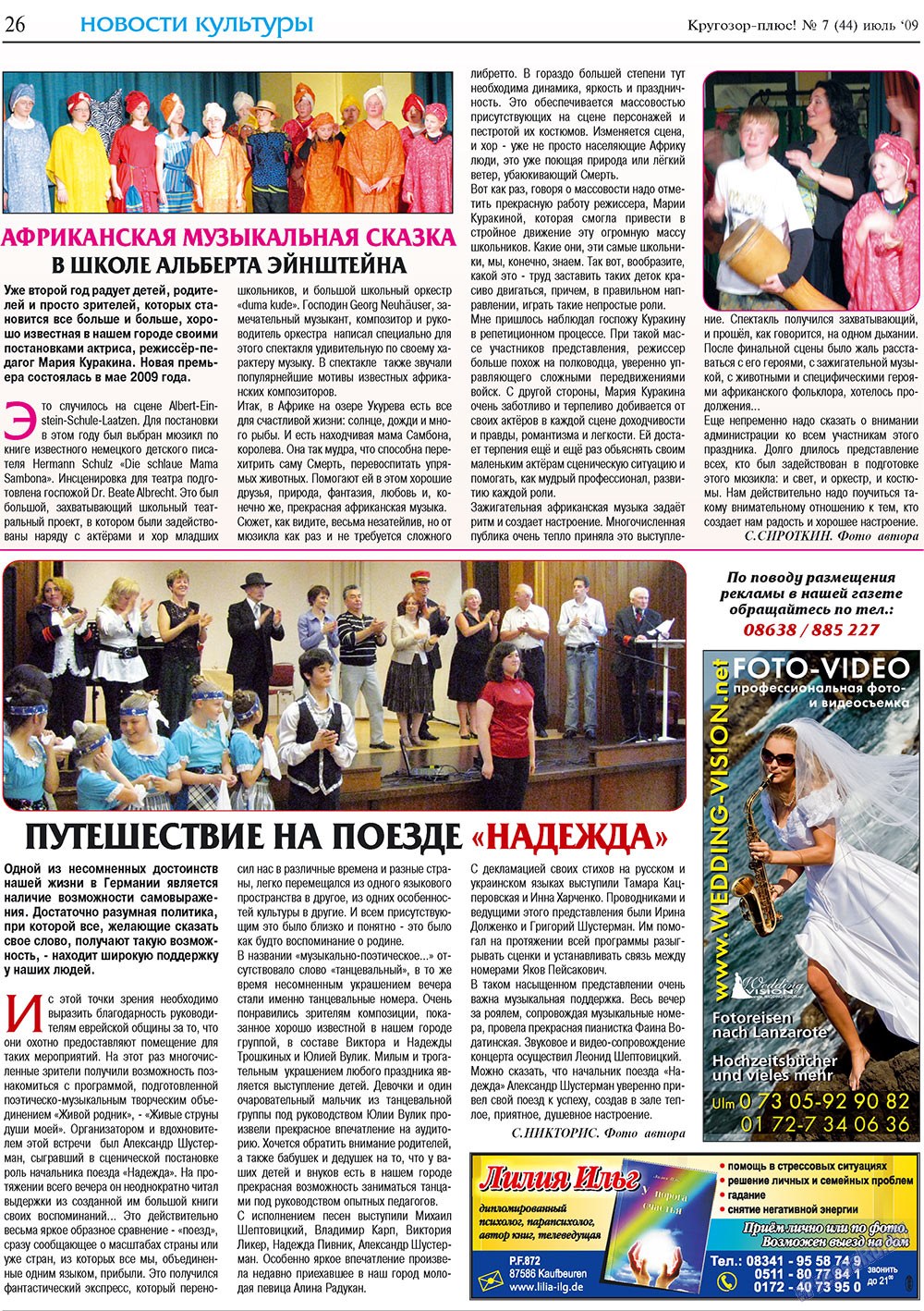 Krugozor plus! (Zeitung). 2009 Jahr, Ausgabe 7, Seite 26