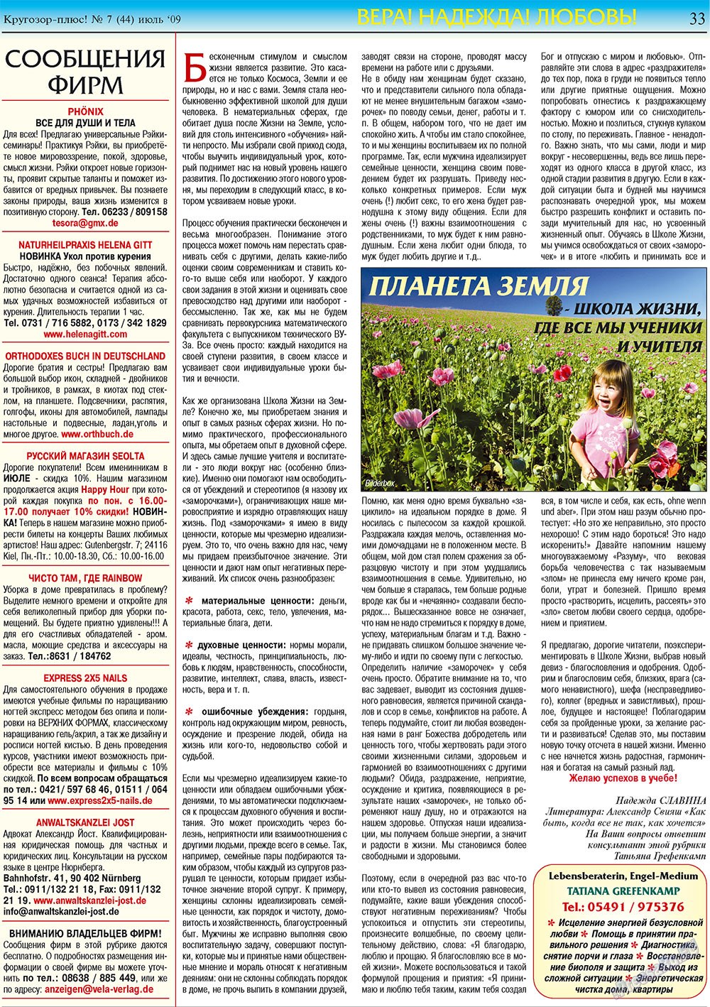Krugozor plus! (Zeitung). 2009 Jahr, Ausgabe 7, Seite 33