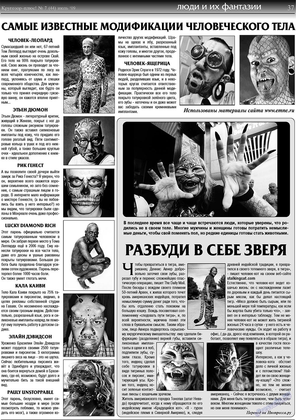 Krugozor plus! (Zeitung). 2009 Jahr, Ausgabe 7, Seite 37