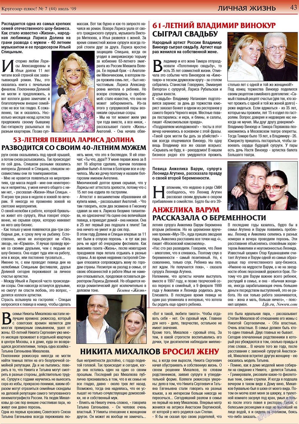 Krugozor plus! (Zeitung). 2009 Jahr, Ausgabe 7, Seite 43
