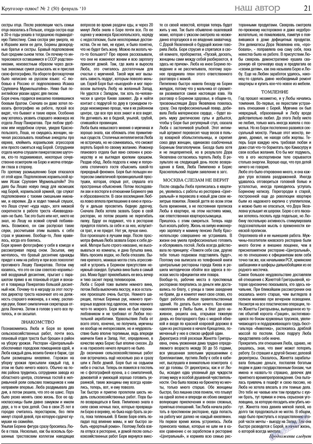 Krugozor plus! (Zeitung). 2010 Jahr, Ausgabe 2, Seite 21
