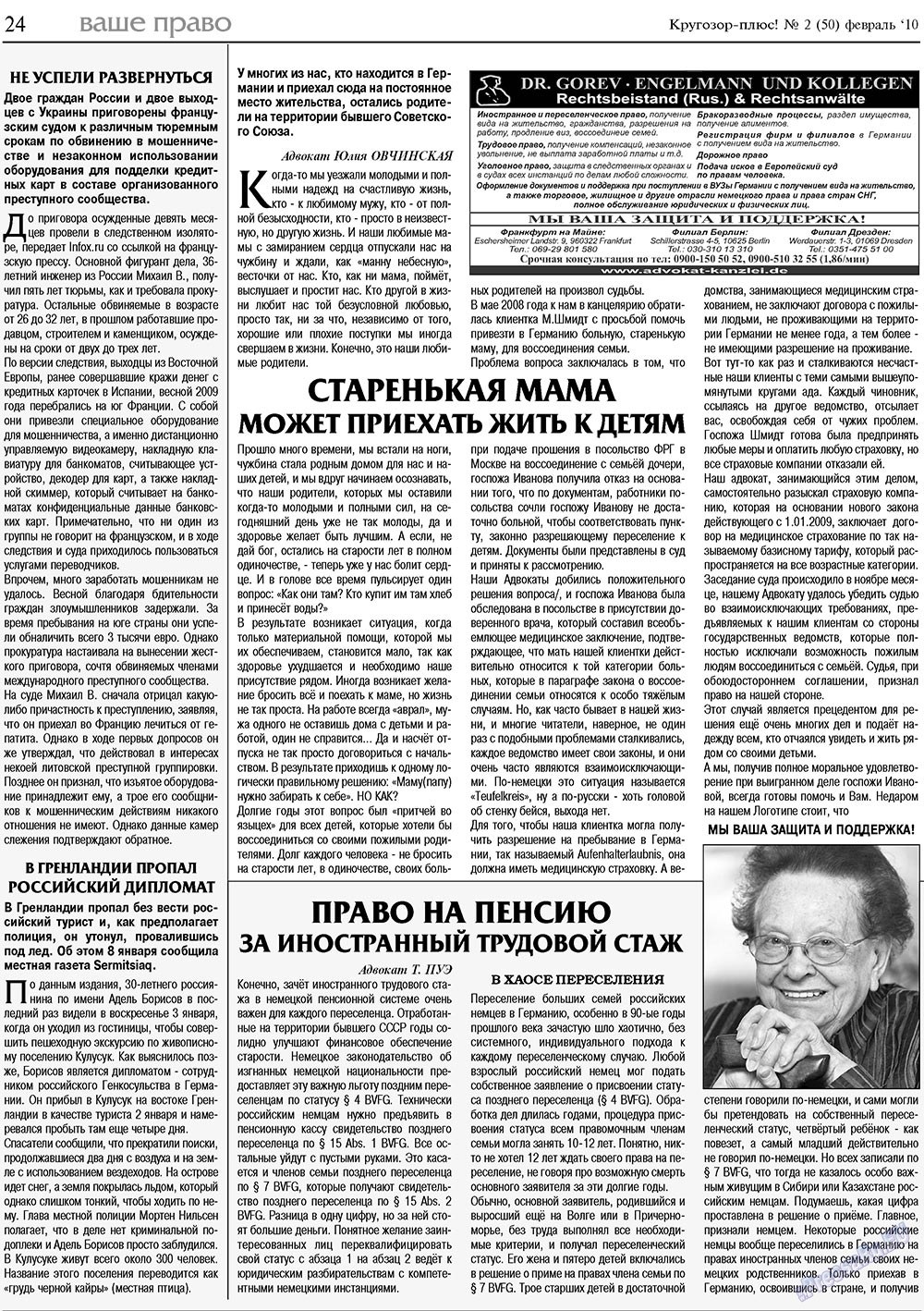 Krugozor plus! (Zeitung). 2010 Jahr, Ausgabe 2, Seite 24