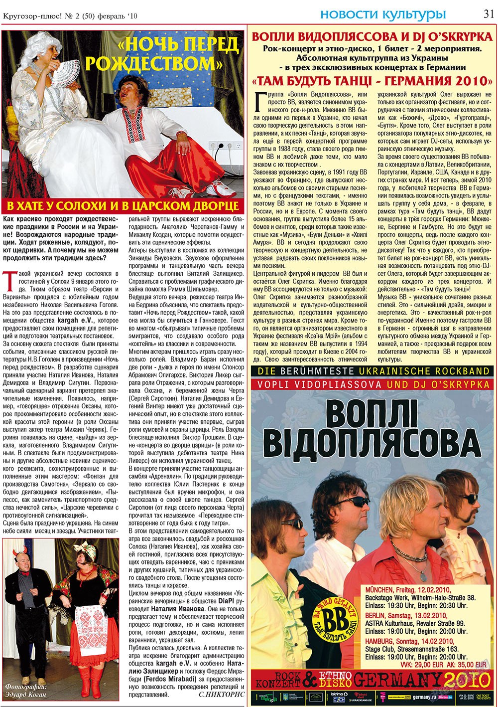 Krugozor plus! (Zeitung). 2010 Jahr, Ausgabe 2, Seite 31