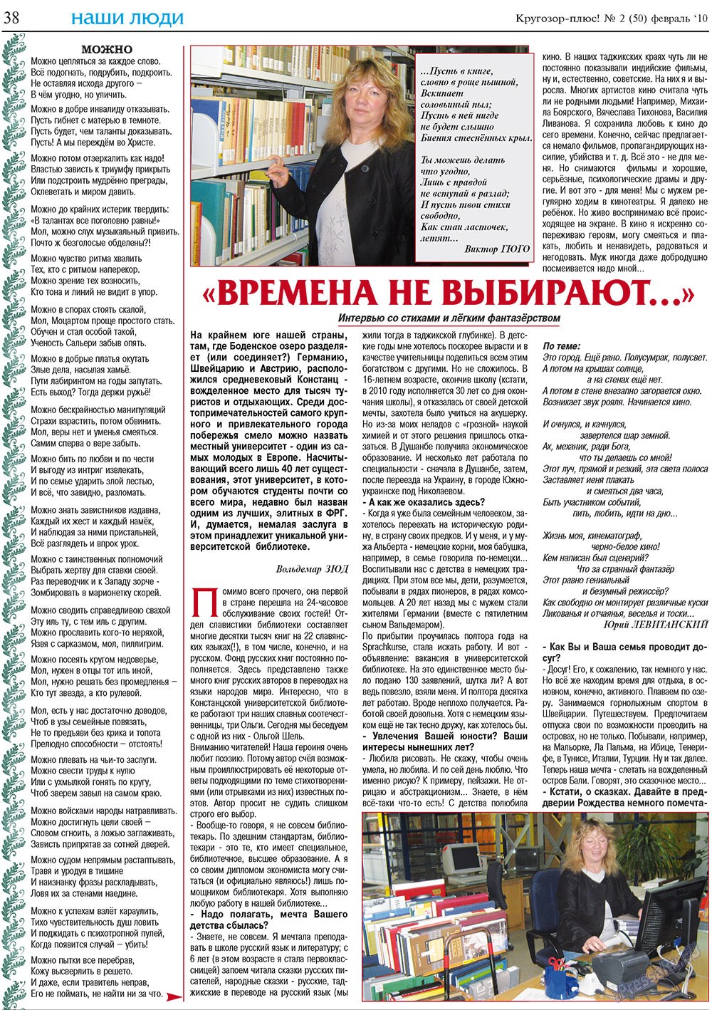 Krugozor plus! (Zeitung). 2010 Jahr, Ausgabe 2, Seite 38