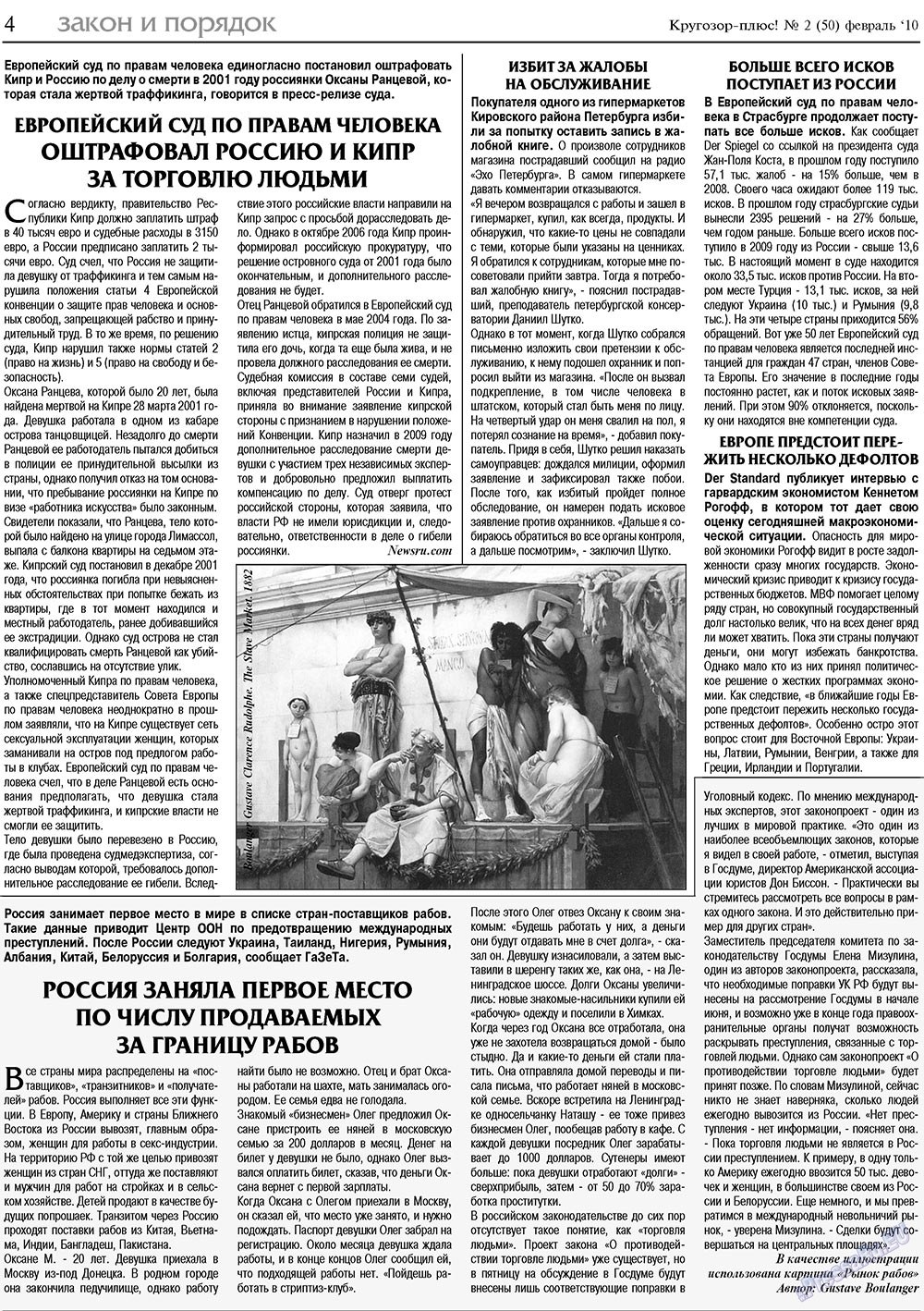 Krugozor plus! (Zeitung). 2010 Jahr, Ausgabe 2, Seite 4