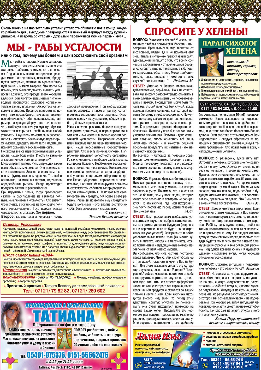 Krugozor plus! (Zeitung). 2010 Jahr, Ausgabe 2, Seite 47