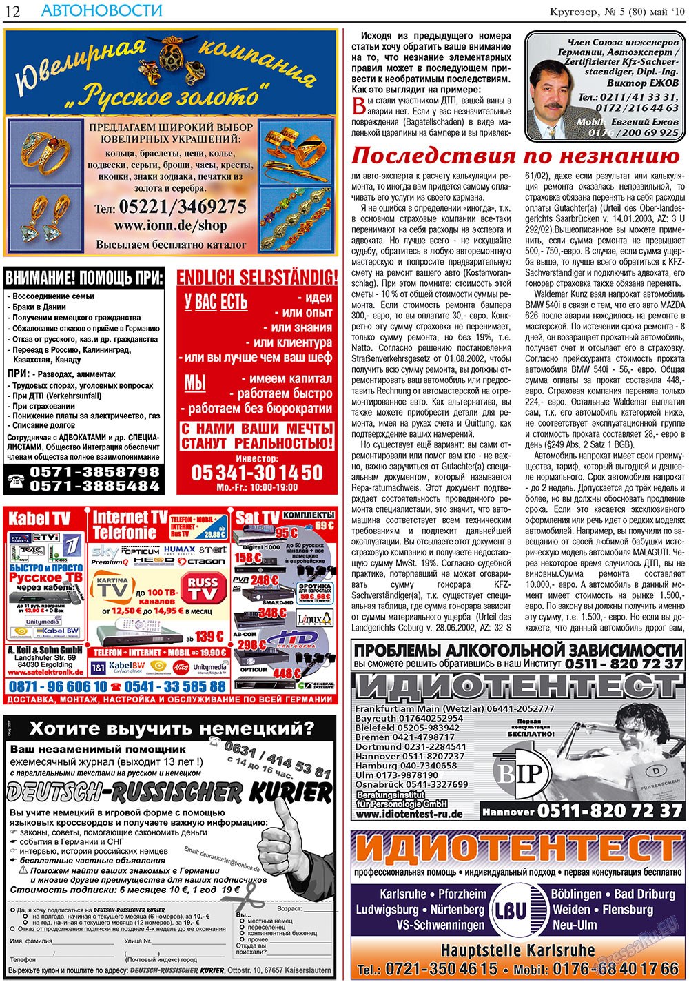 Krugozor plus! (Zeitung). 2010 Jahr, Ausgabe 5, Seite 12