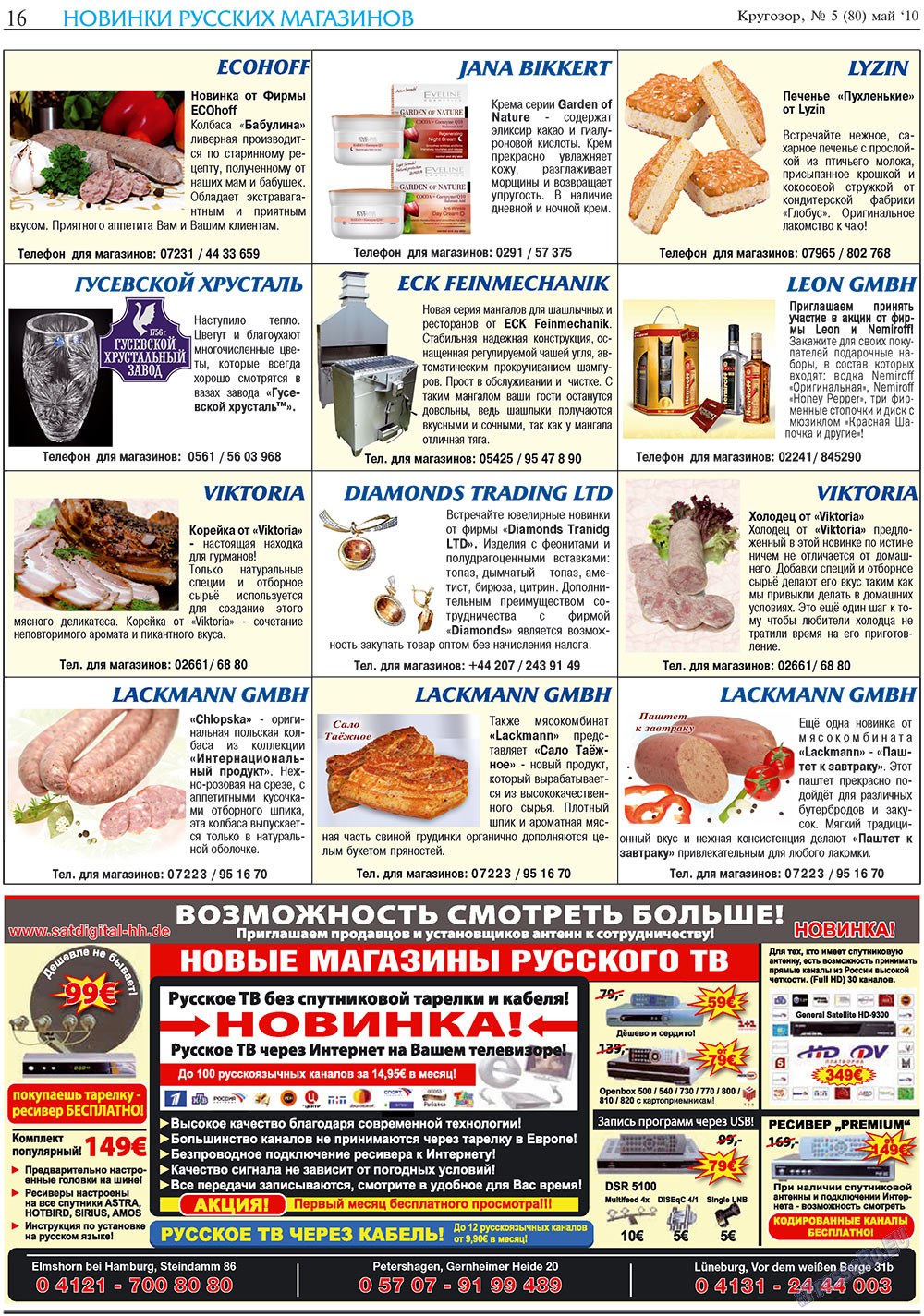Krugozor plus! (Zeitung). 2010 Jahr, Ausgabe 5, Seite 16