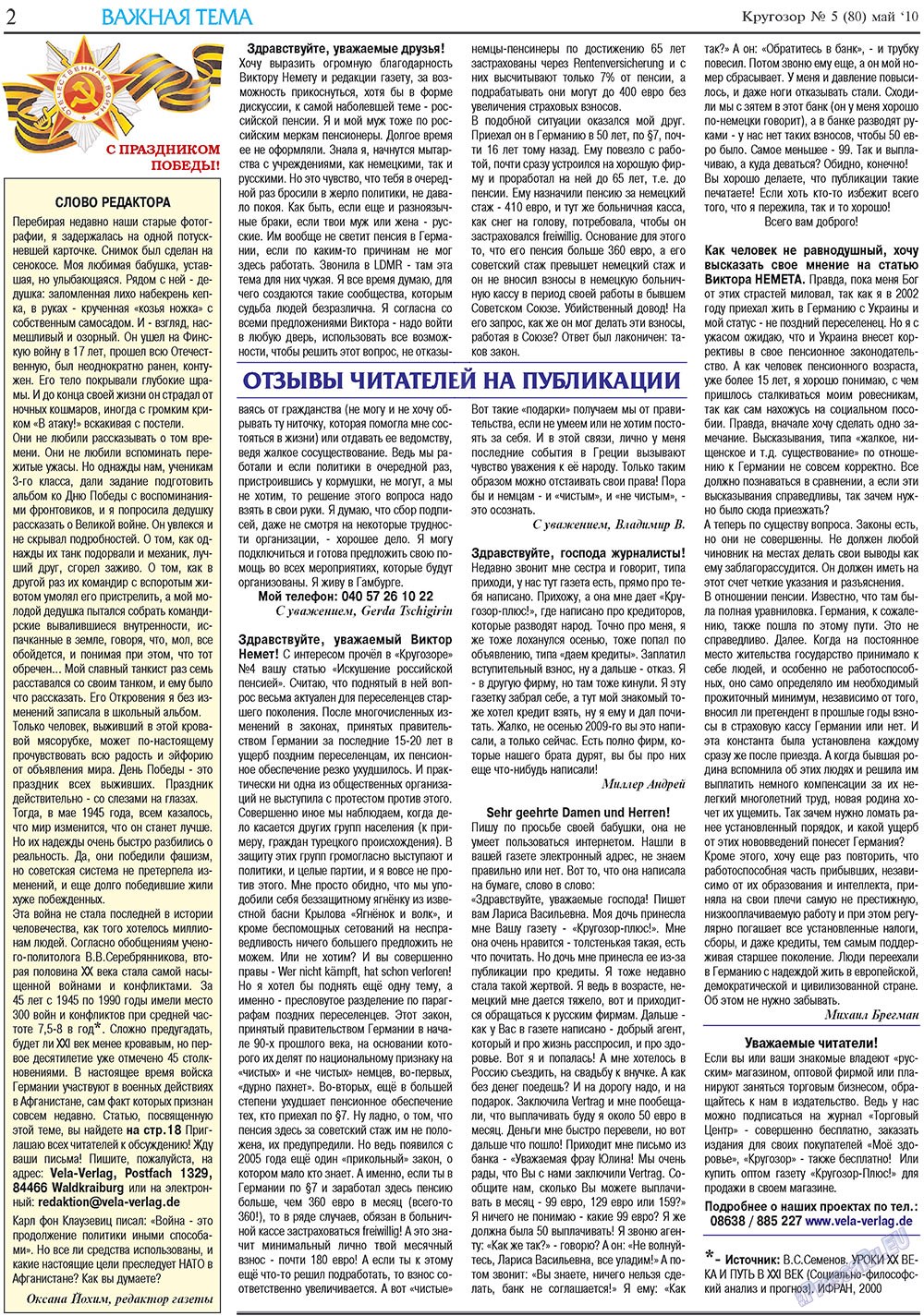 Krugozor plus! (Zeitung). 2010 Jahr, Ausgabe 5, Seite 2