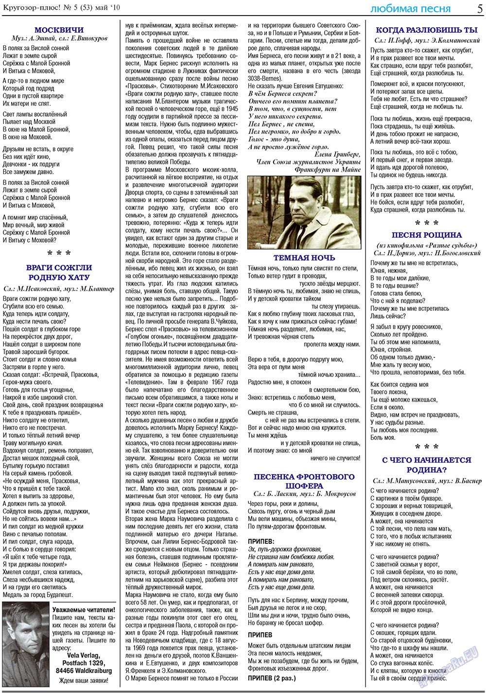Krugozor plus! (Zeitung). 2010 Jahr, Ausgabe 5, Seite 21