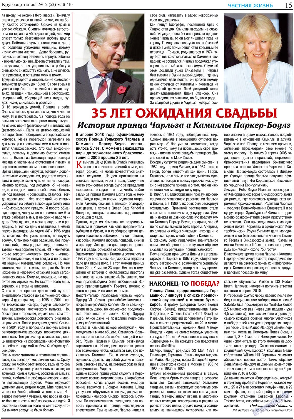 Krugozor plus! (Zeitung). 2010 Jahr, Ausgabe 5, Seite 31