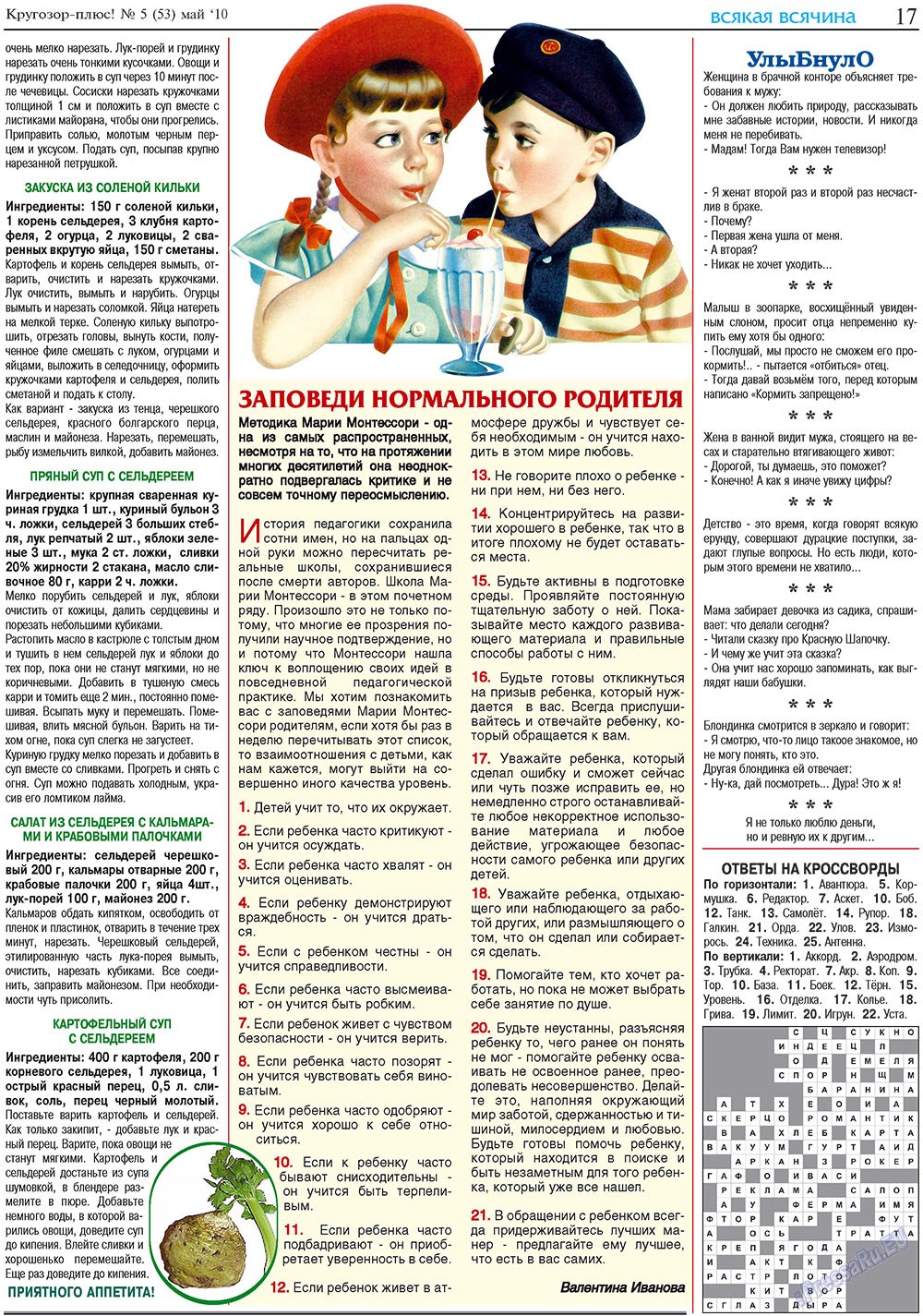 Krugozor plus! (Zeitung). 2010 Jahr, Ausgabe 5, Seite 33