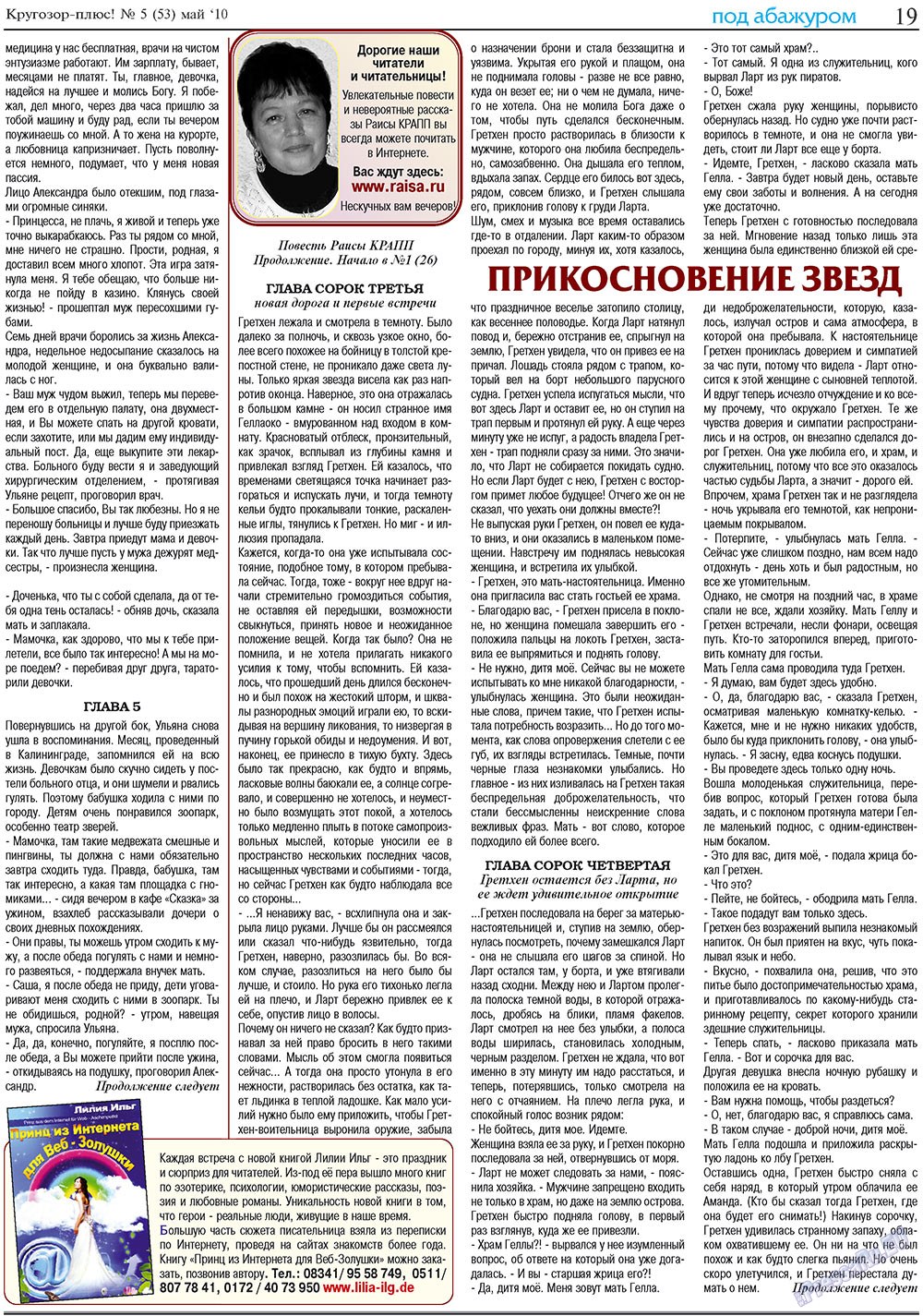 Krugozor plus! (Zeitung). 2010 Jahr, Ausgabe 5, Seite 35