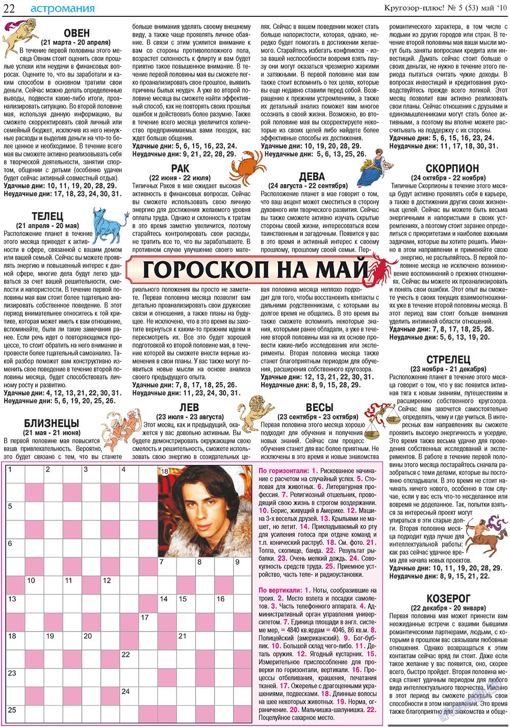 Krugozor plus! (Zeitung). 2010 Jahr, Ausgabe 5, Seite 38