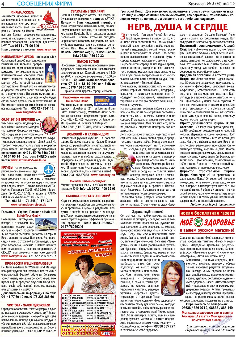Krugozor plus! (Zeitung). 2010 Jahr, Ausgabe 5, Seite 4