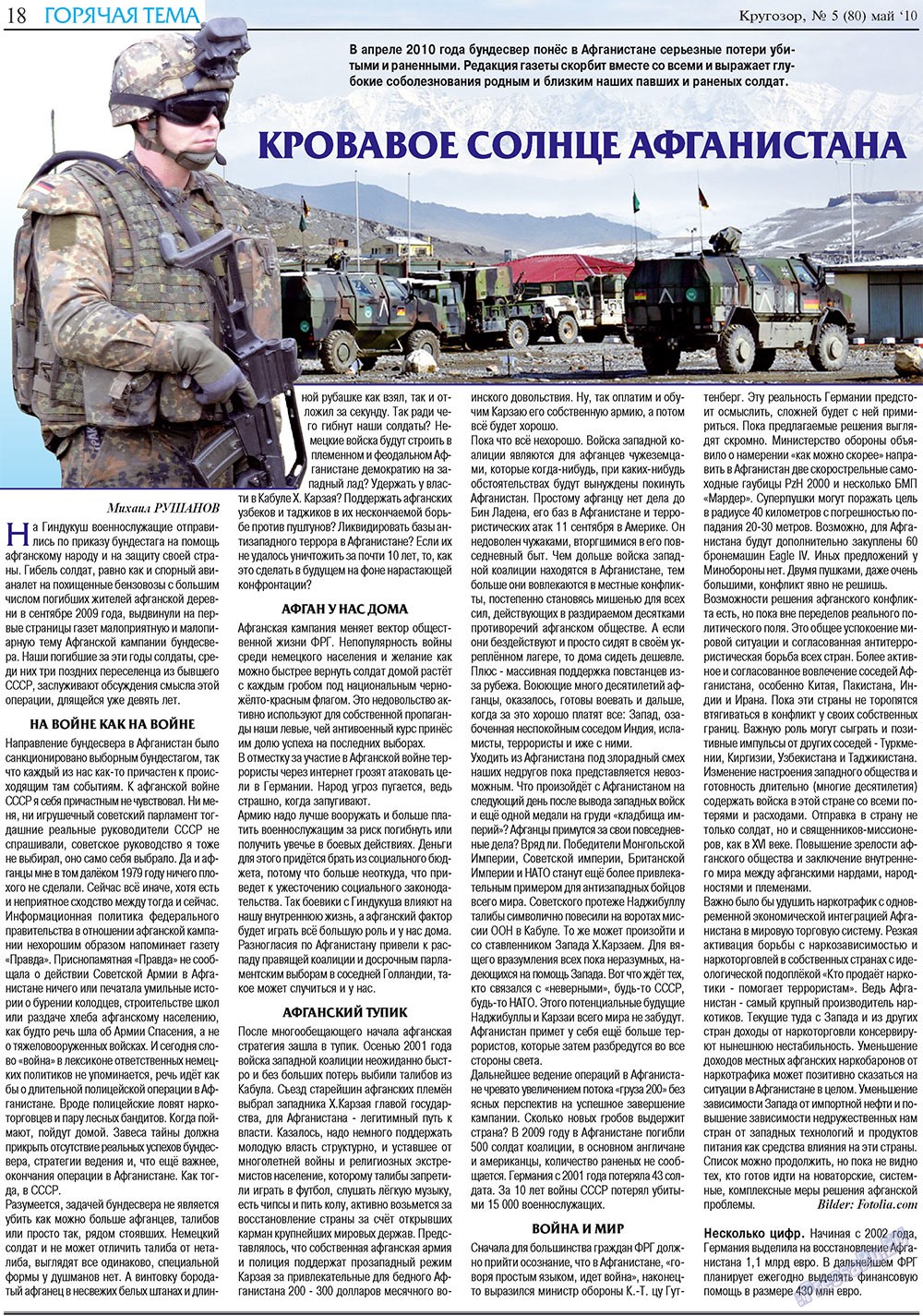 Krugozor plus! (Zeitung). 2010 Jahr, Ausgabe 5, Seite 42